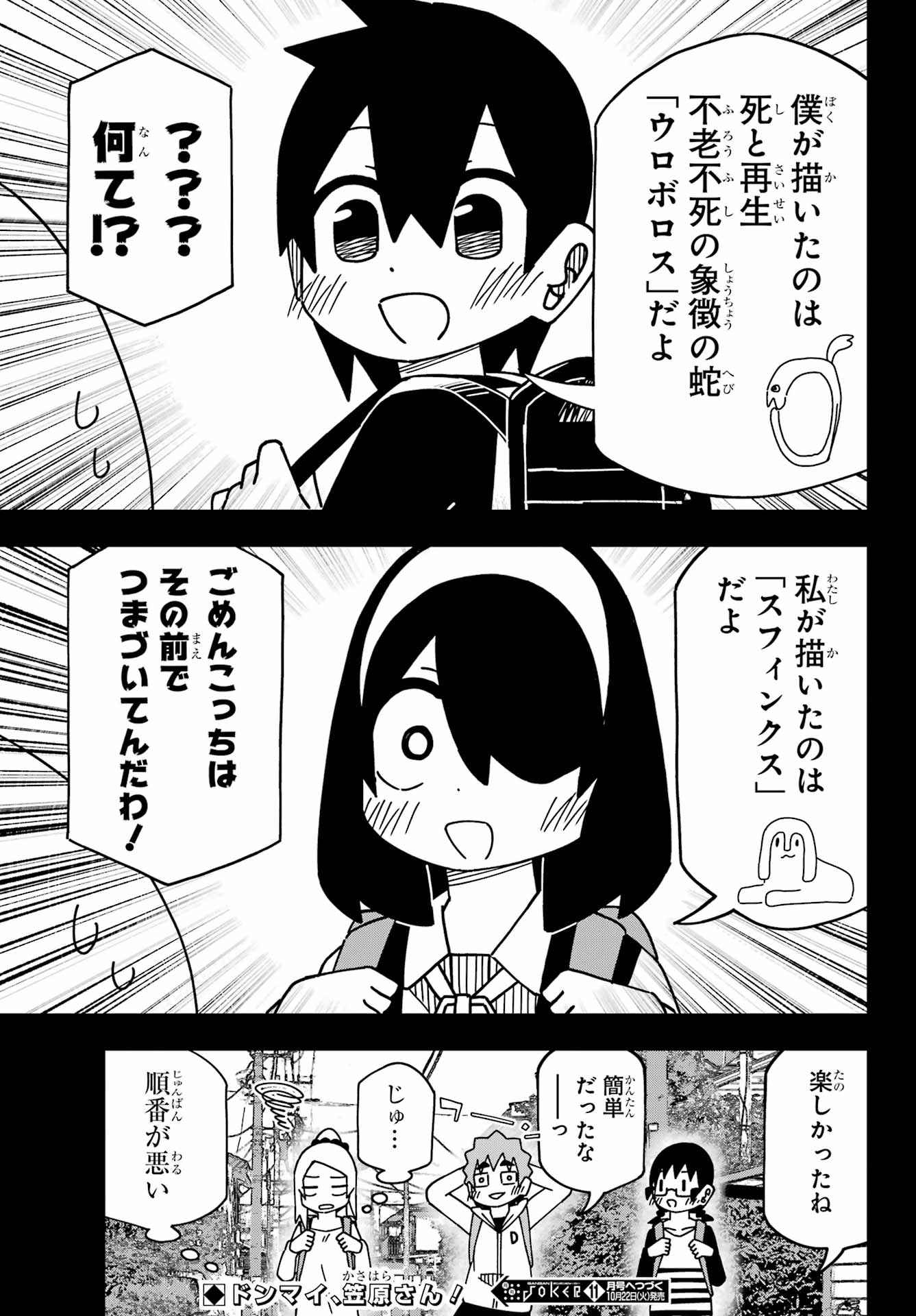 Jijou o Shiranai Tenkousei ga Guigui Kuru. Chapter 52 19ページ