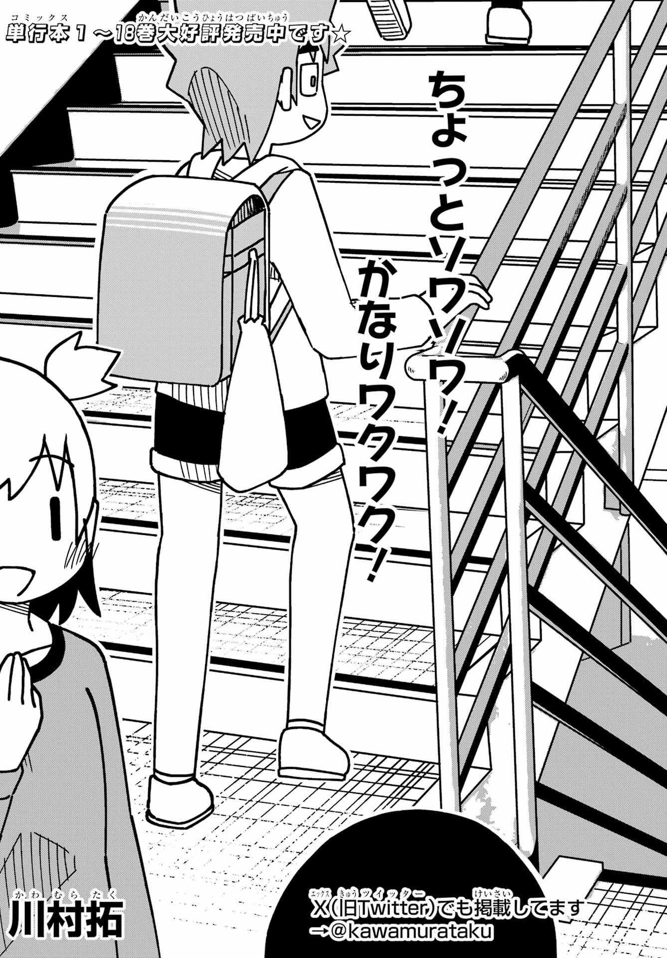 Jijou o Shiranai Tenkousei ga Guigui Kuru. Chapter 52 3ページ
