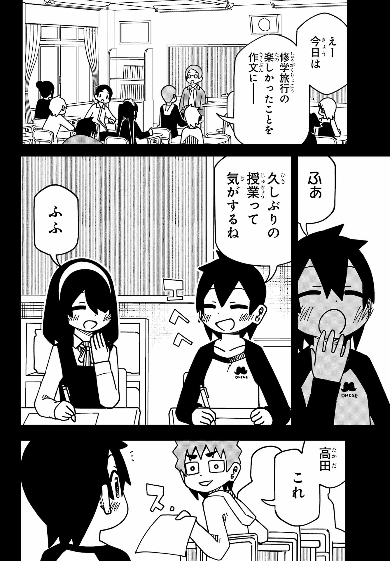Jijou o Shiranai Tenkousei ga Guigui Kuru. Chapter 52 4ページ