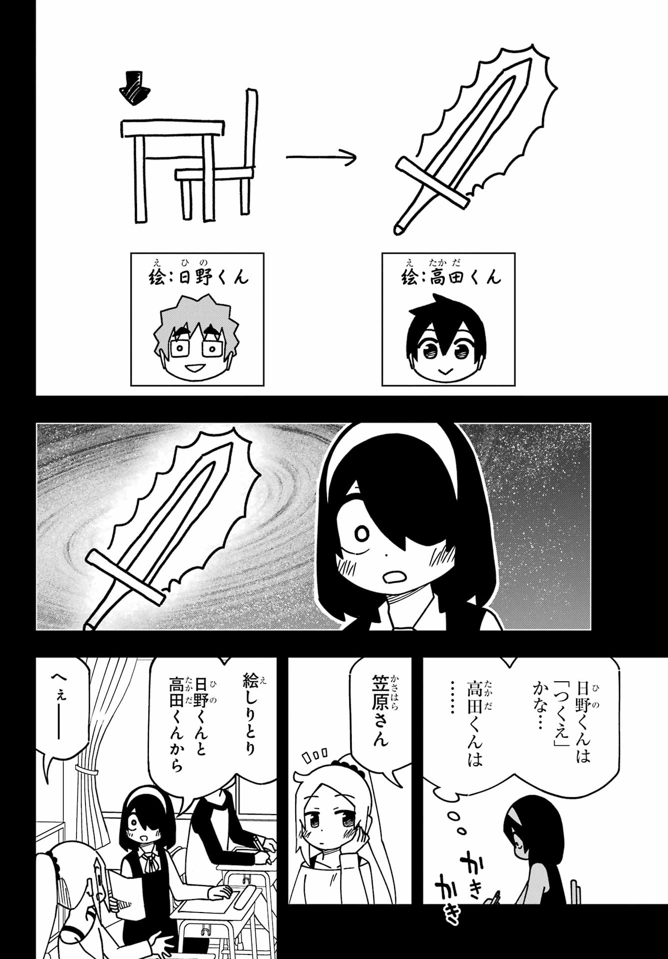Jijou o Shiranai Tenkousei ga Guigui Kuru. Chapter 52 6ページ