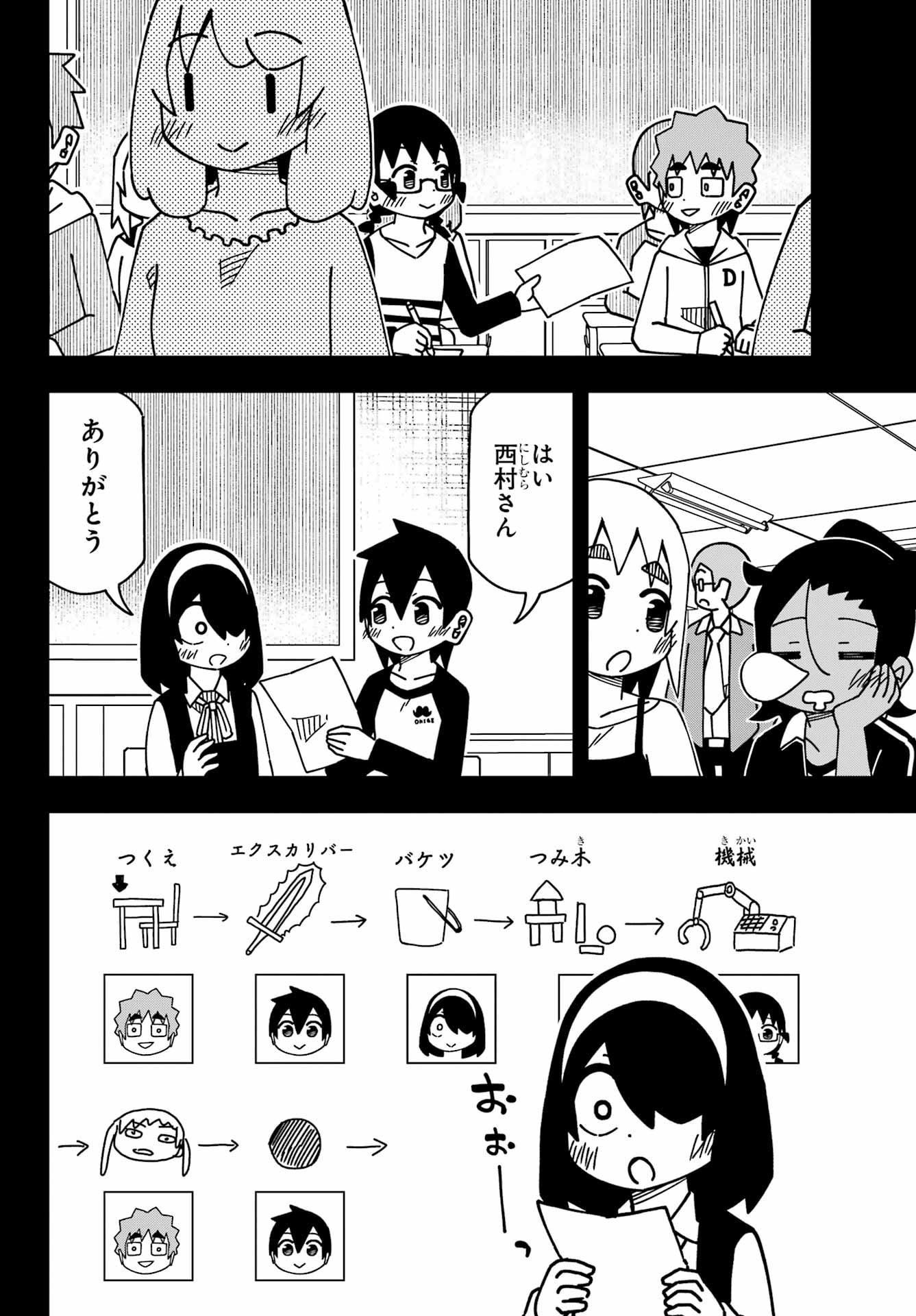 Jijou o Shiranai Tenkousei ga Guigui Kuru. Chapter 52 10ページ