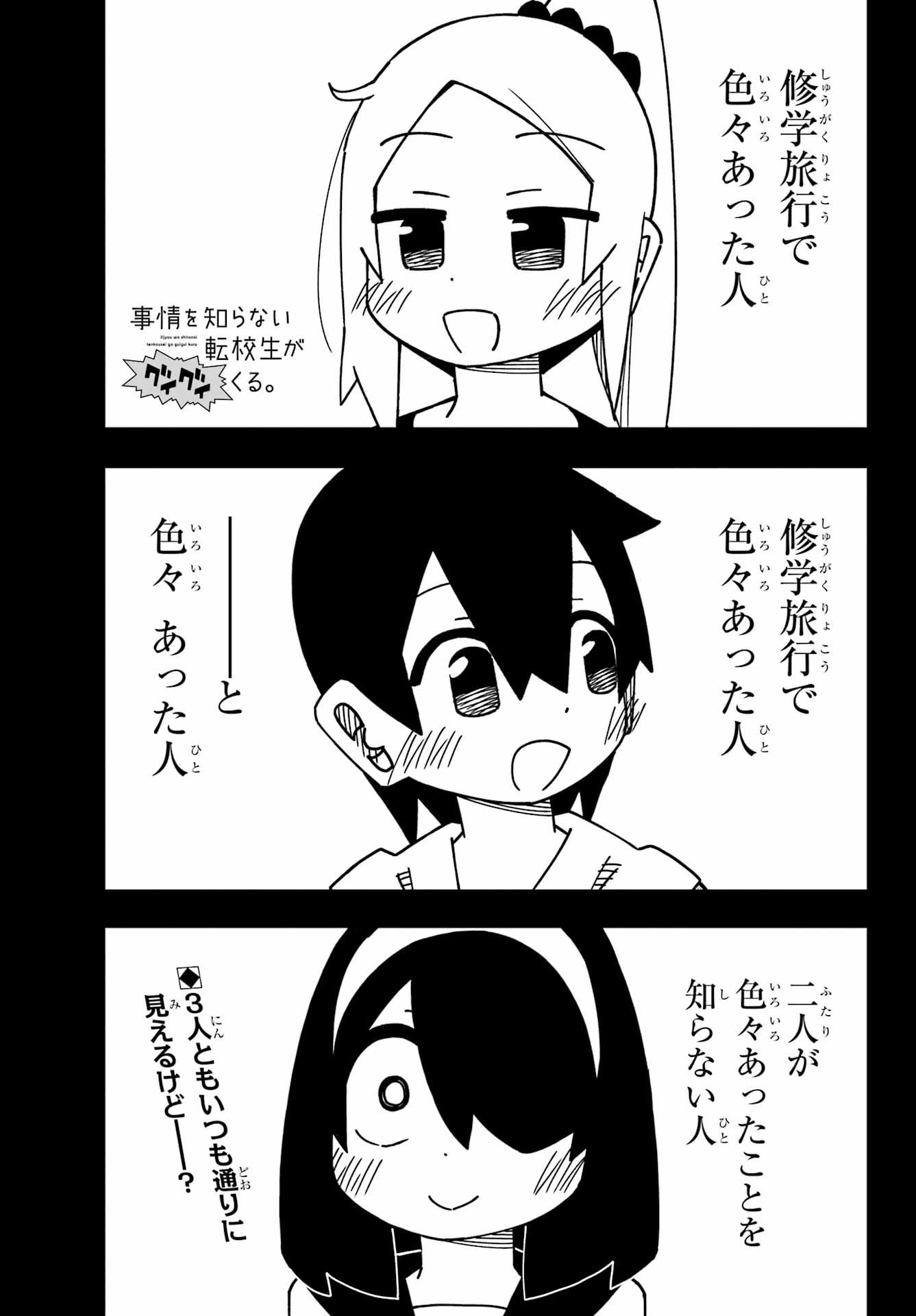 Jijou o Shiranai Tenkousei ga Guigui Kuru. Chapter 53 1ページ