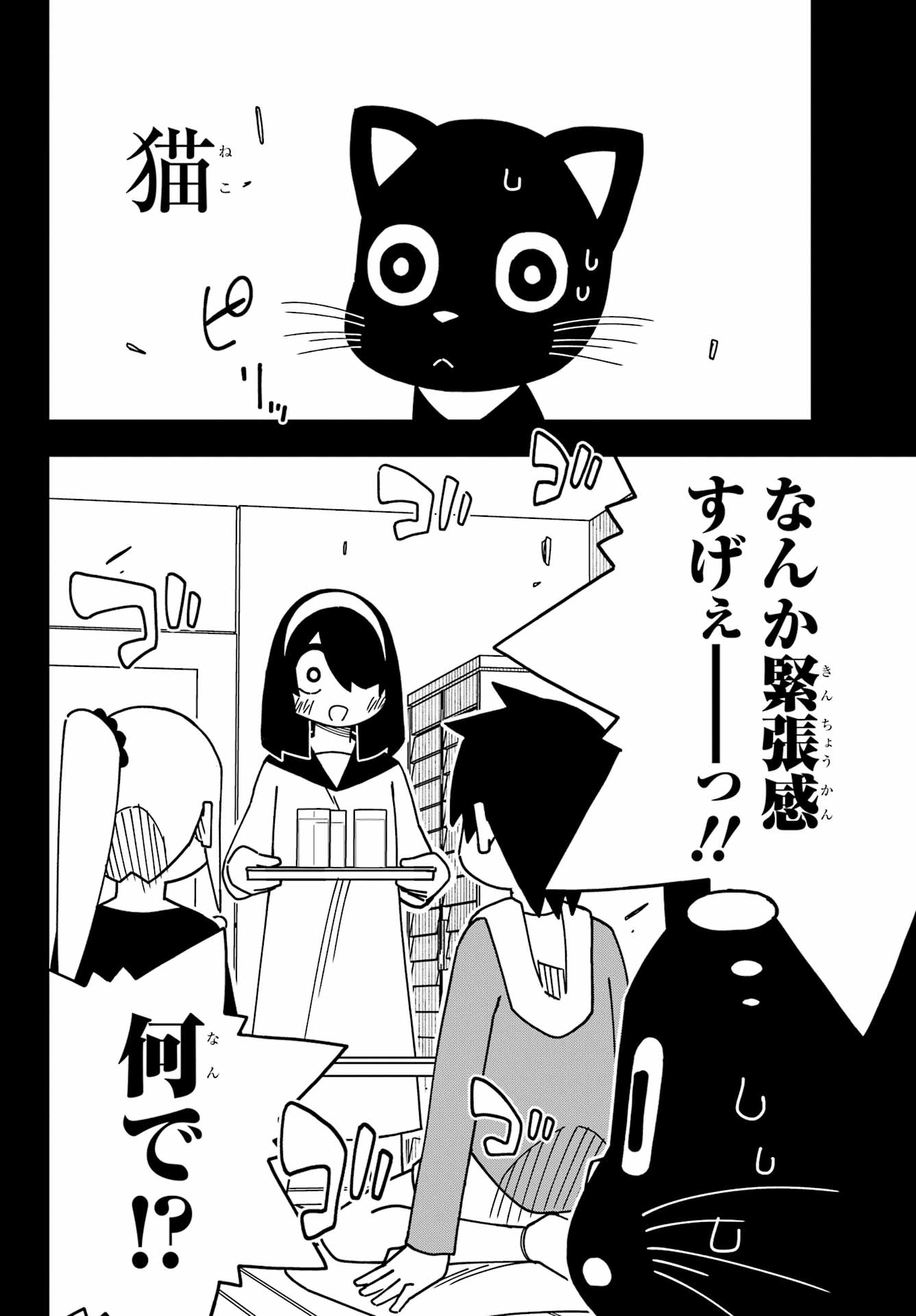 Jijou o Shiranai Tenkousei ga Guigui Kuru. Chapter 53 2ページ