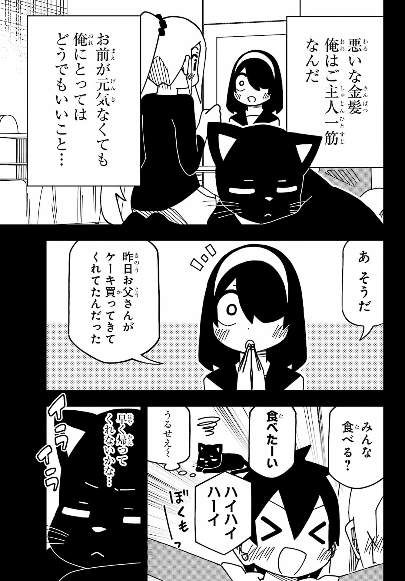 Jijou o Shiranai Tenkousei ga Guigui Kuru. Chapter 53 11ページ