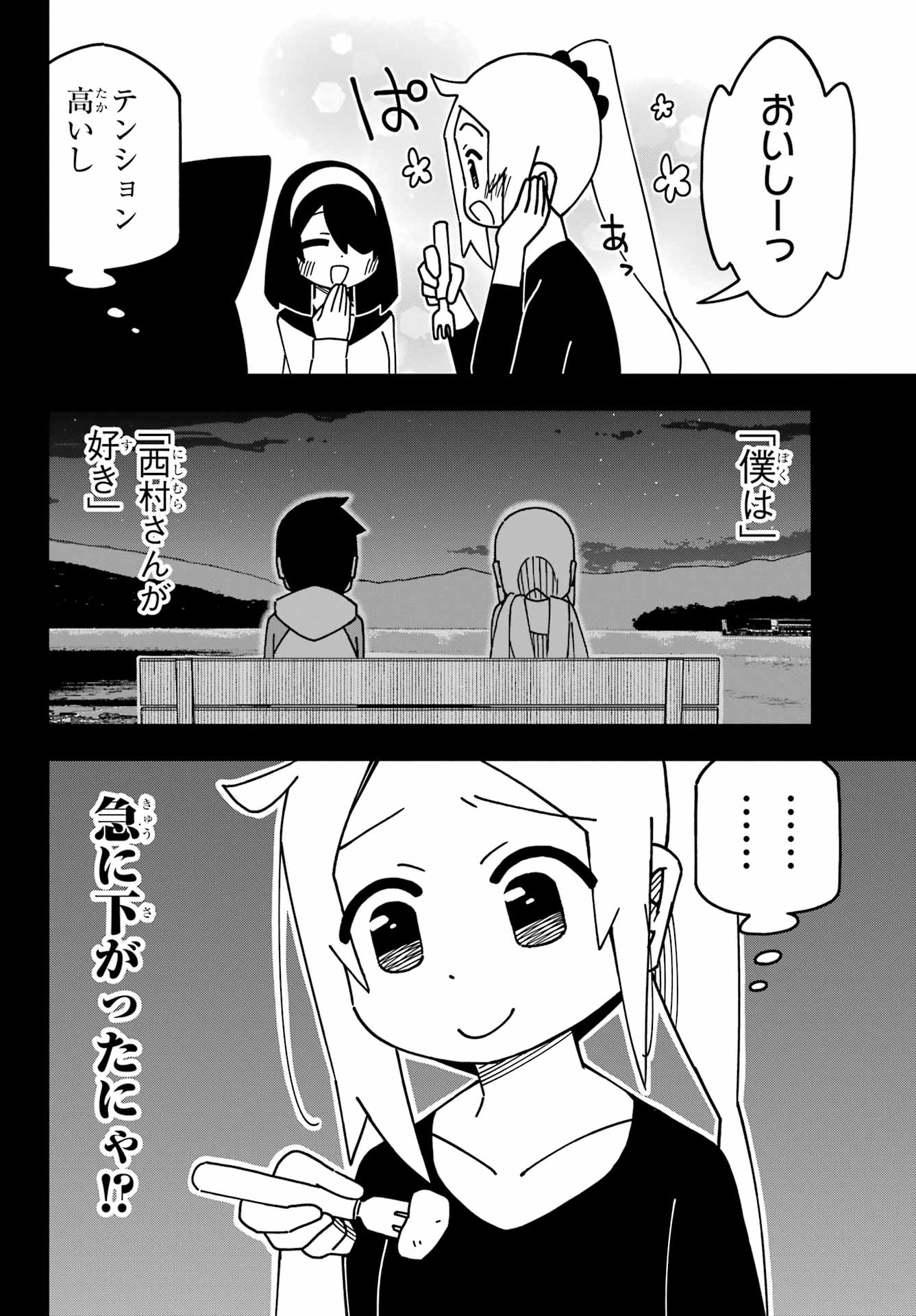 Jijou o Shiranai Tenkousei ga Guigui Kuru. Chapter 53 12ページ