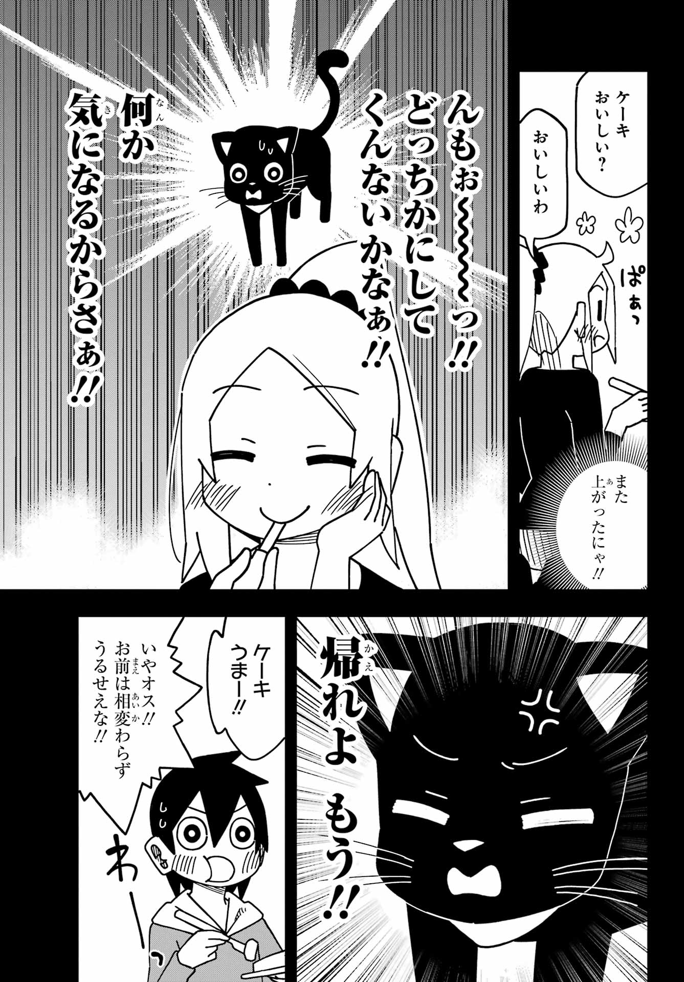 Jijou o Shiranai Tenkousei ga Guigui Kuru. Chapter 53 13ページ