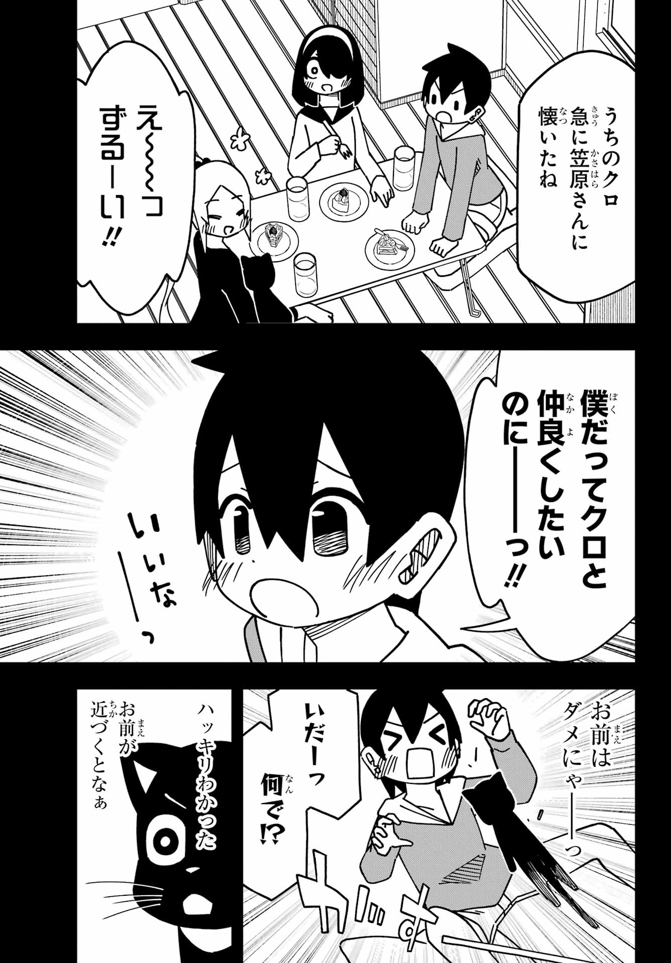 Jijou o Shiranai Tenkousei ga Guigui Kuru. Chapter 53 19ページ
