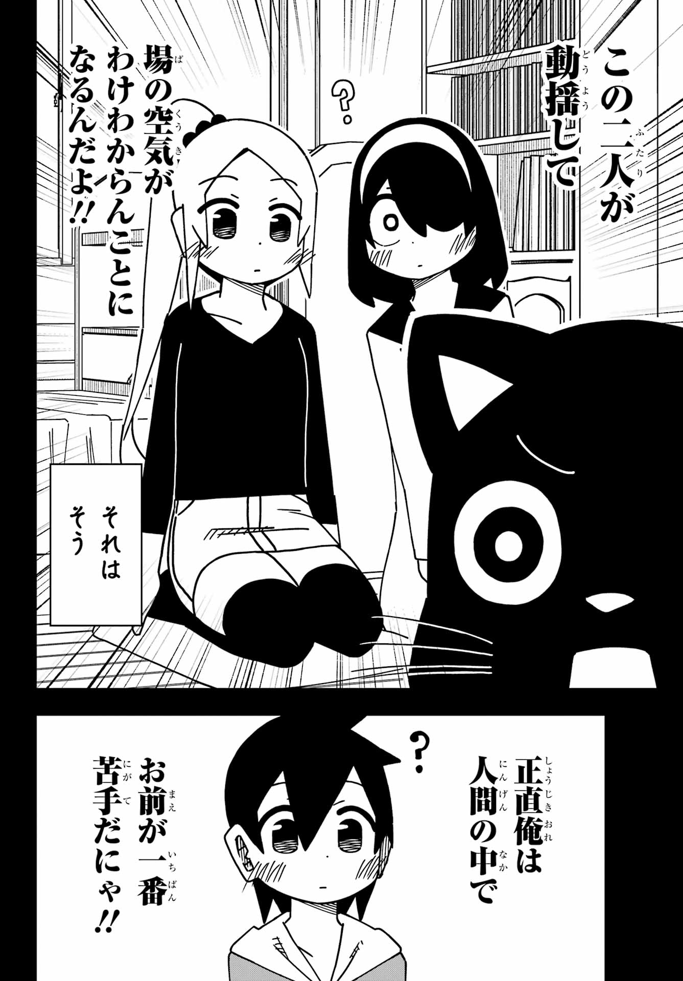 Jijou o Shiranai Tenkousei ga Guigui Kuru. Chapter 53 20ページ