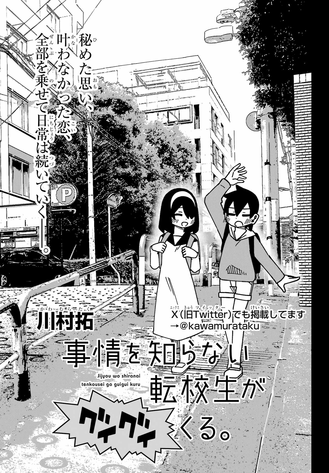 Jijou o Shiranai Tenkousei ga Guigui Kuru. Chapter 53 3ページ