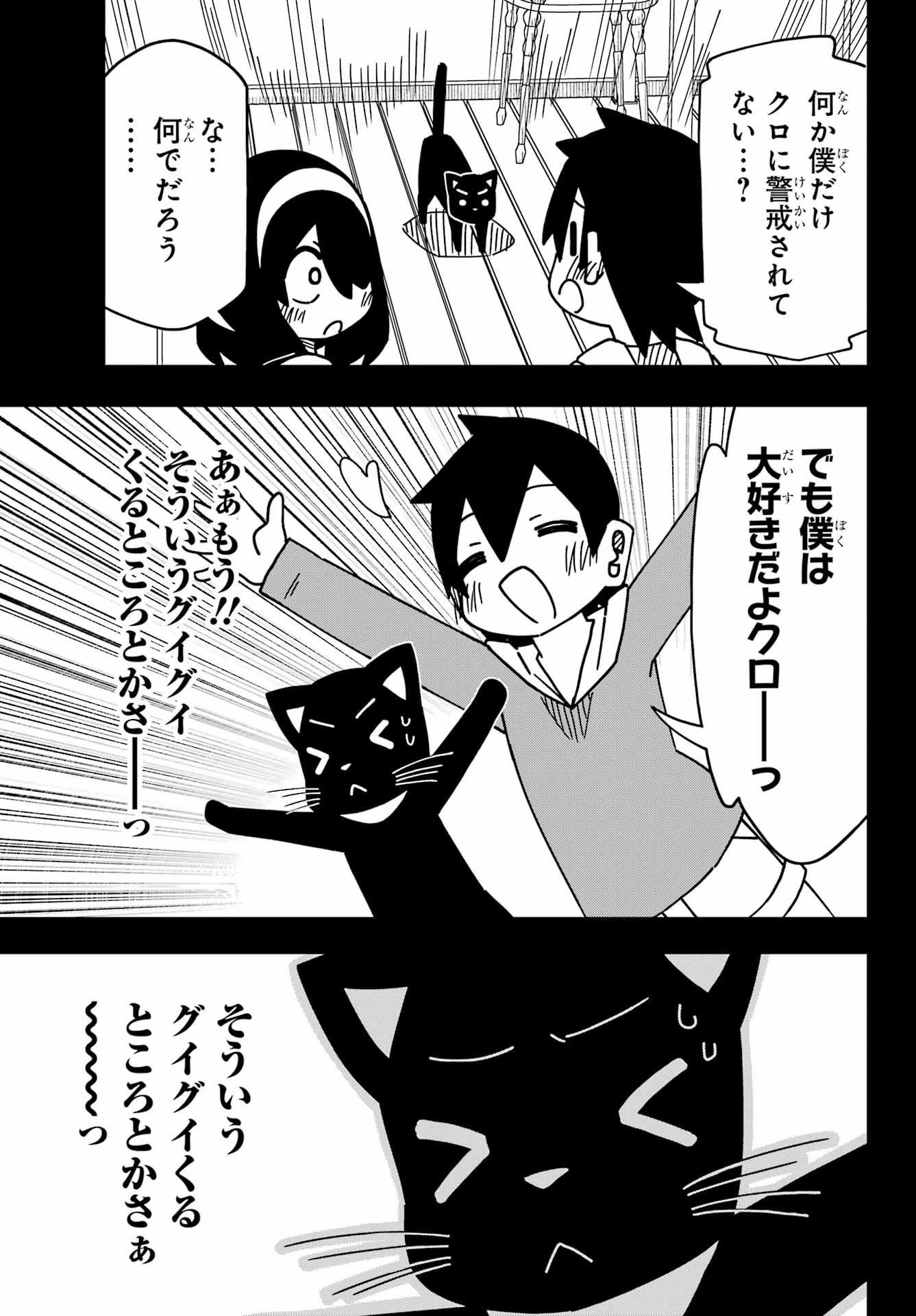 Jijou o Shiranai Tenkousei ga Guigui Kuru. Chapter 53 21ページ