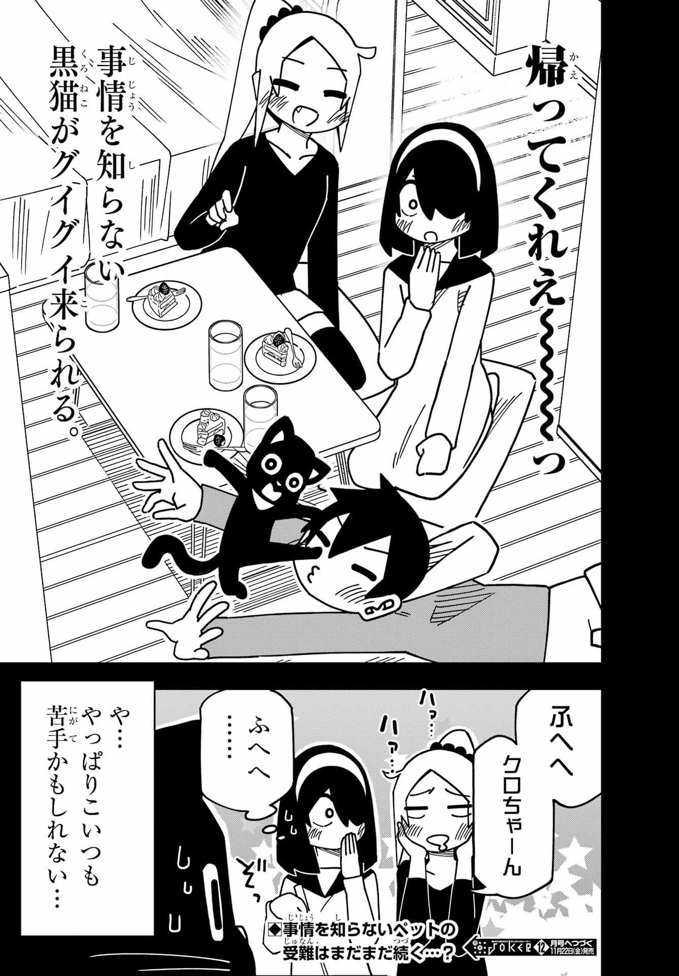 Jijou o Shiranai Tenkousei ga Guigui Kuru. Chapter 53 22ページ
