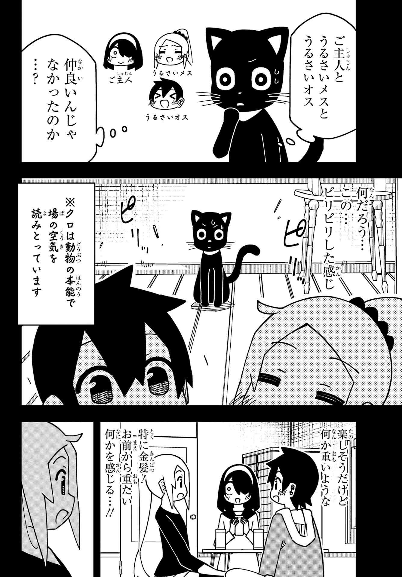 Jijou o Shiranai Tenkousei ga Guigui Kuru. Chapter 53 4ページ
