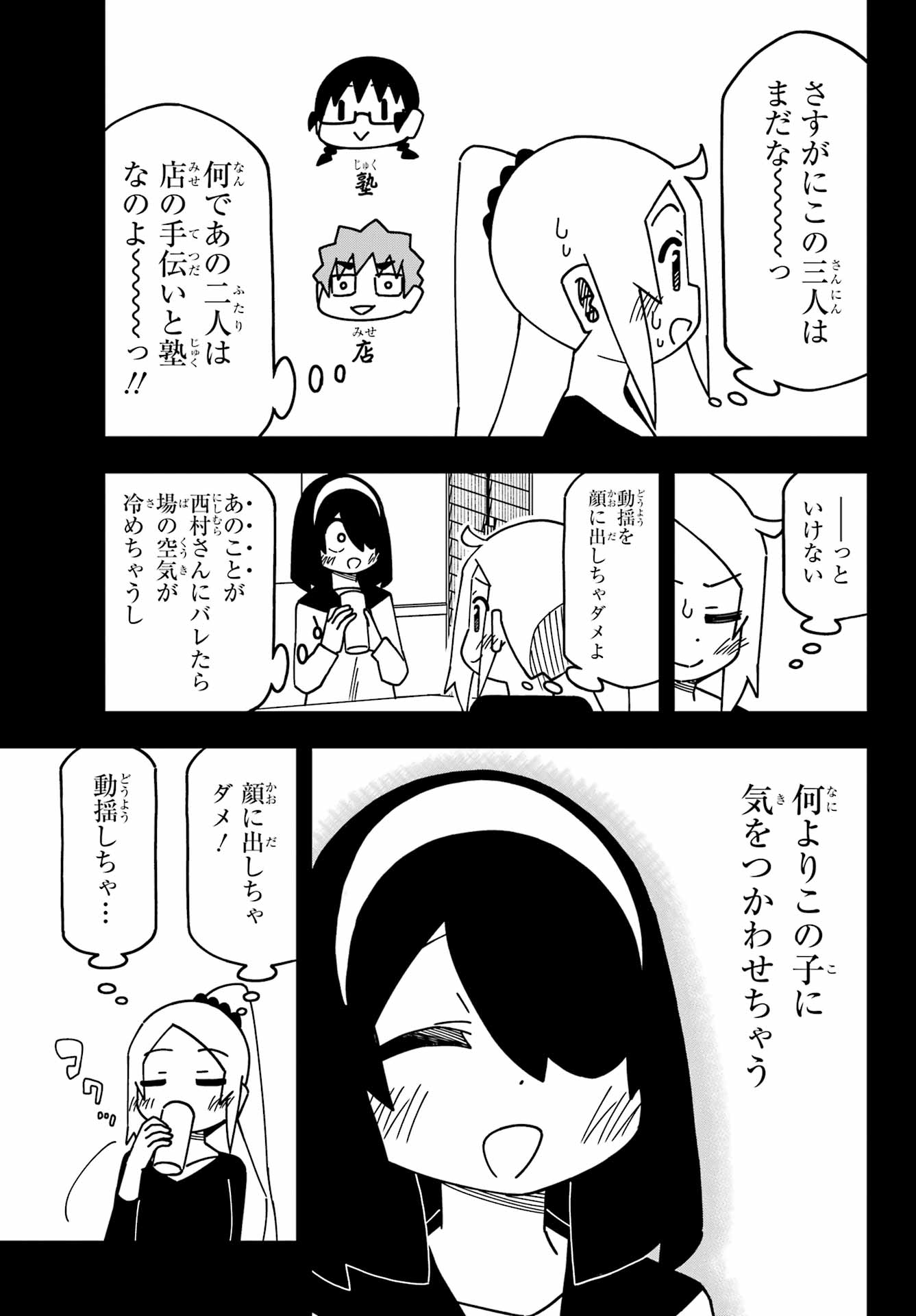 Jijou o Shiranai Tenkousei ga Guigui Kuru. Chapter 53 5ページ