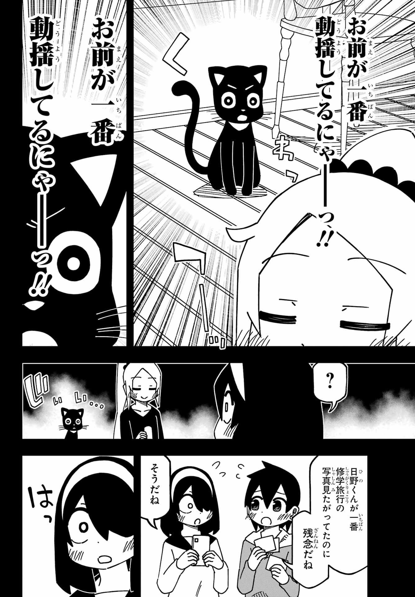 Jijou o Shiranai Tenkousei ga Guigui Kuru. Chapter 53 6ページ