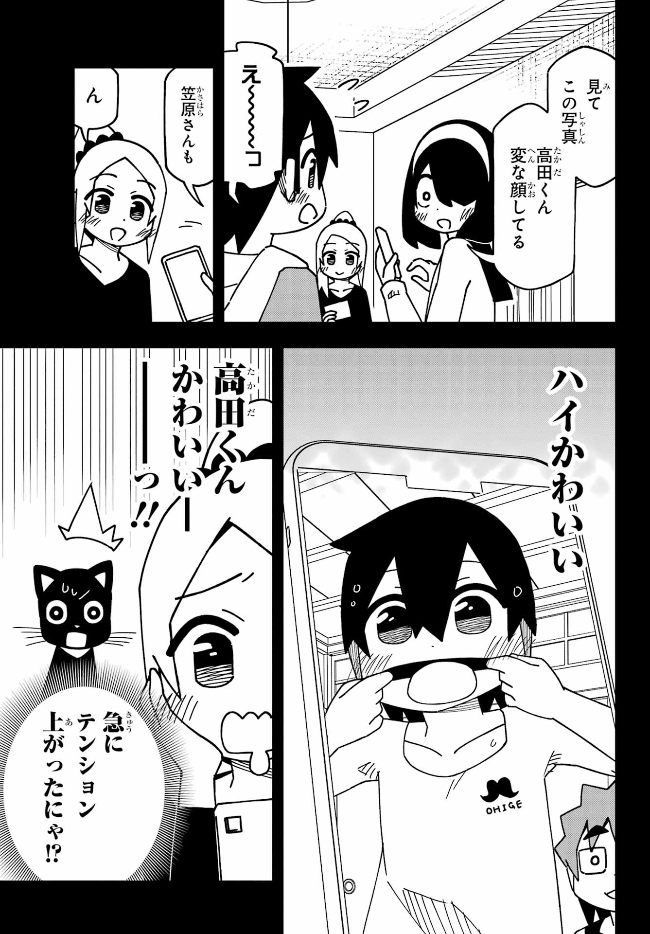Jijou o Shiranai Tenkousei ga Guigui Kuru. Chapter 53 7ページ