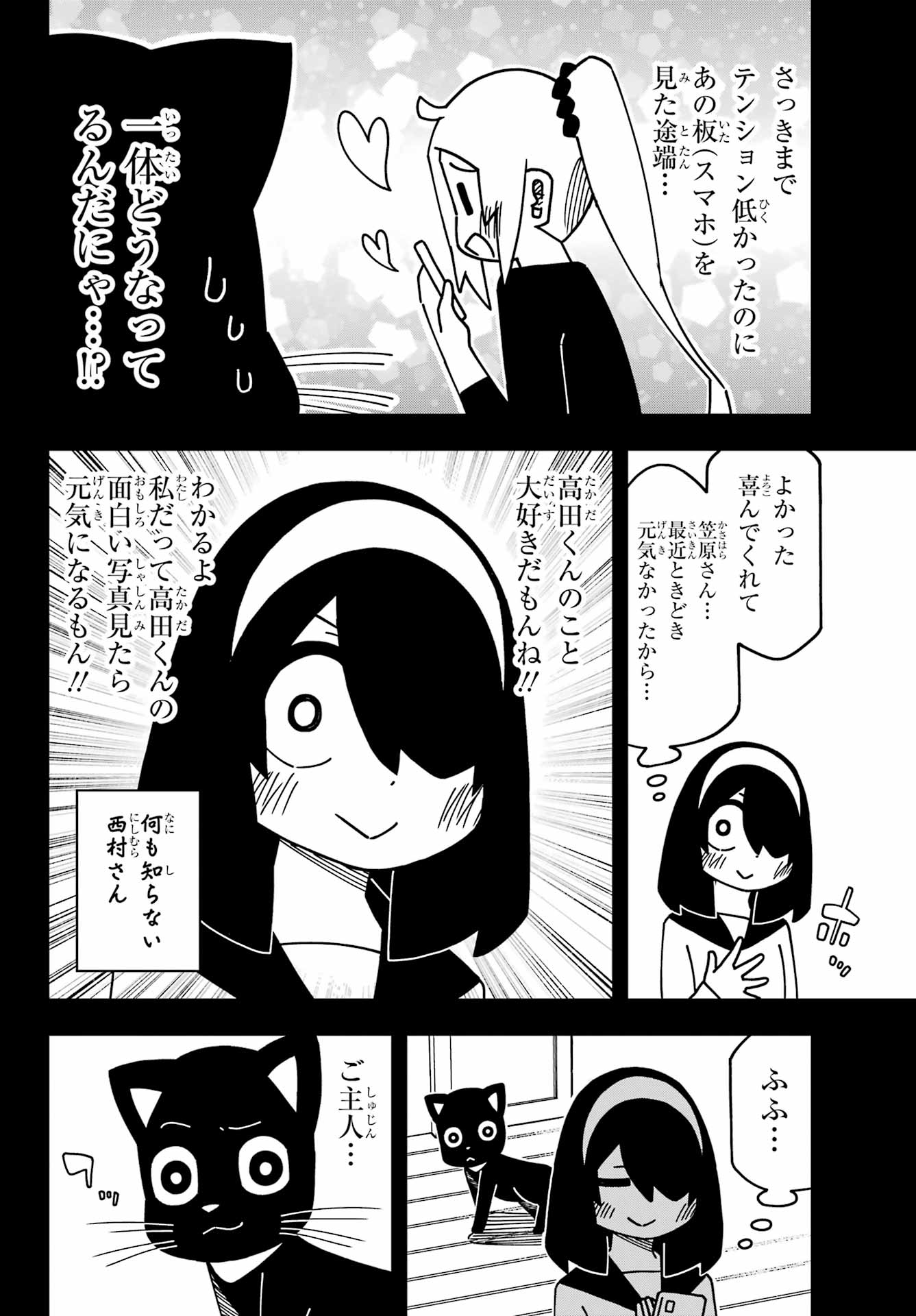 Jijou o Shiranai Tenkousei ga Guigui Kuru. Chapter 53 8ページ