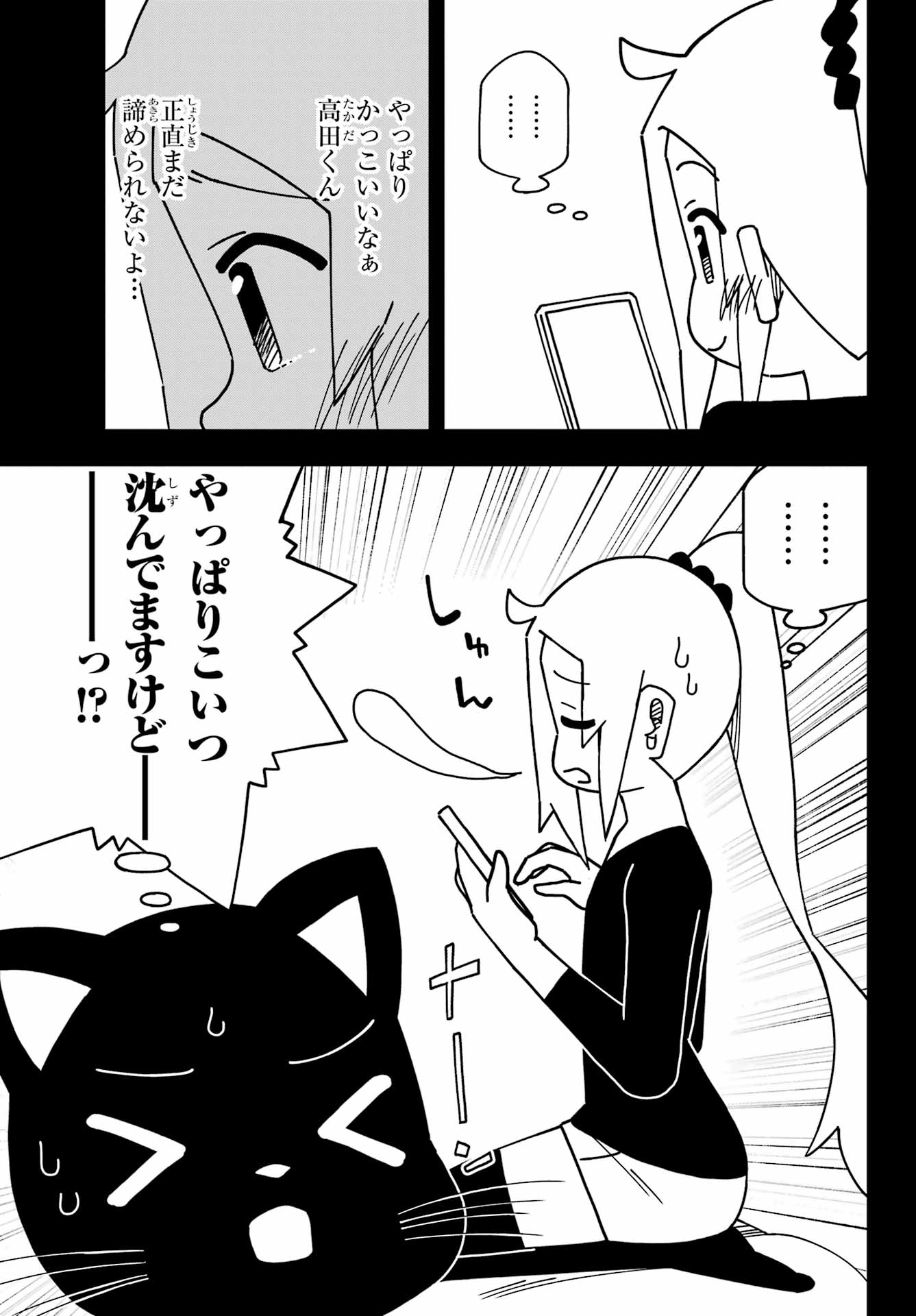 Jijou o Shiranai Tenkousei ga Guigui Kuru. Chapter 53 9ページ