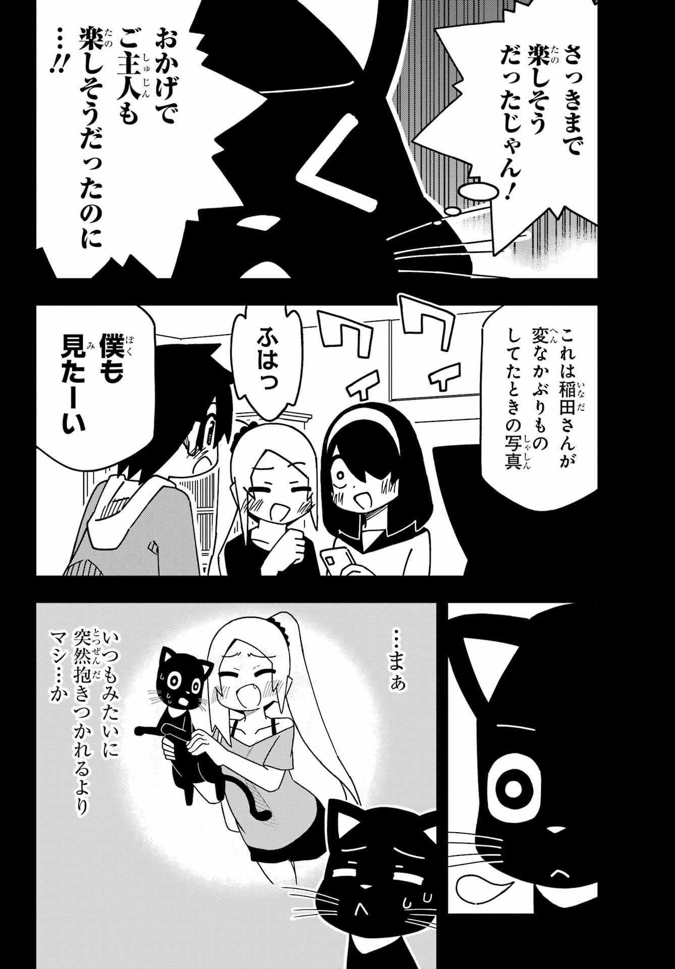 Jijou o Shiranai Tenkousei ga Guigui Kuru. Chapter 53 10ページ