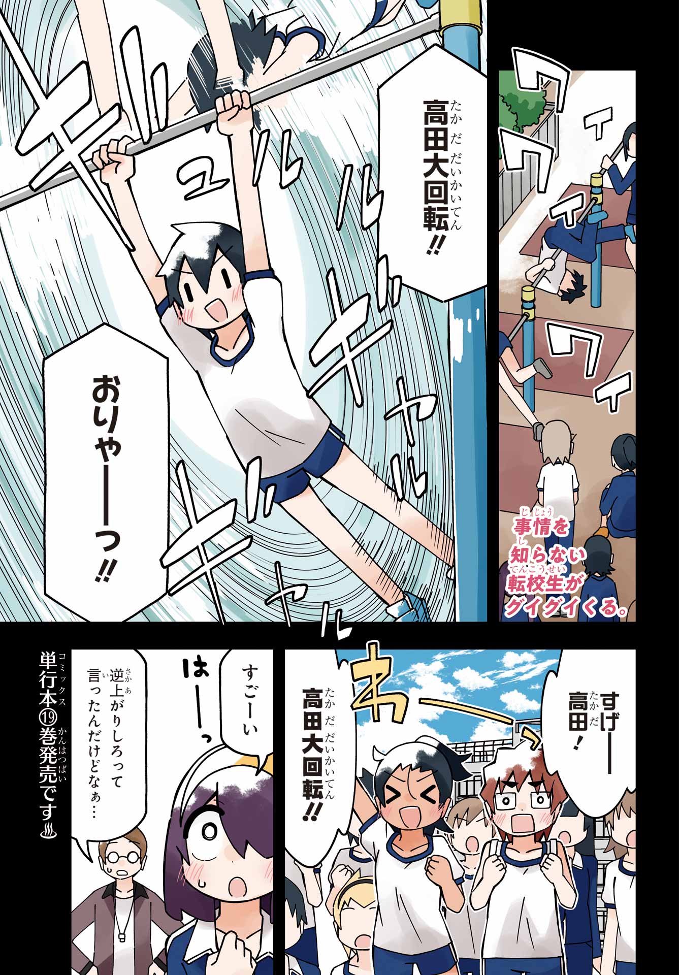 Jijou o Shiranai Tenkousei ga Guigui Kuru. Chapter 54 1ページ