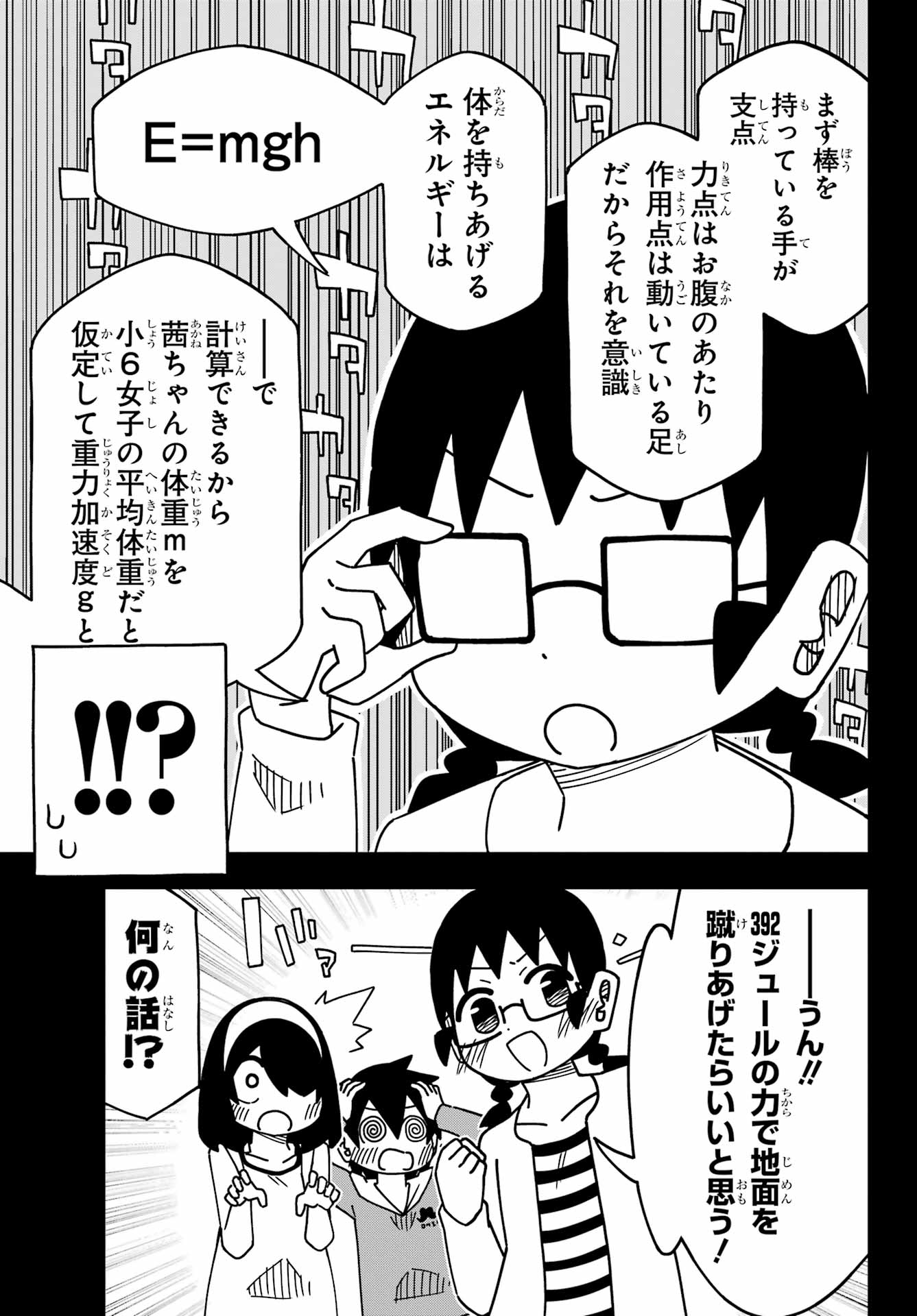 Jijou o Shiranai Tenkousei ga Guigui Kuru. Chapter 54 11ページ