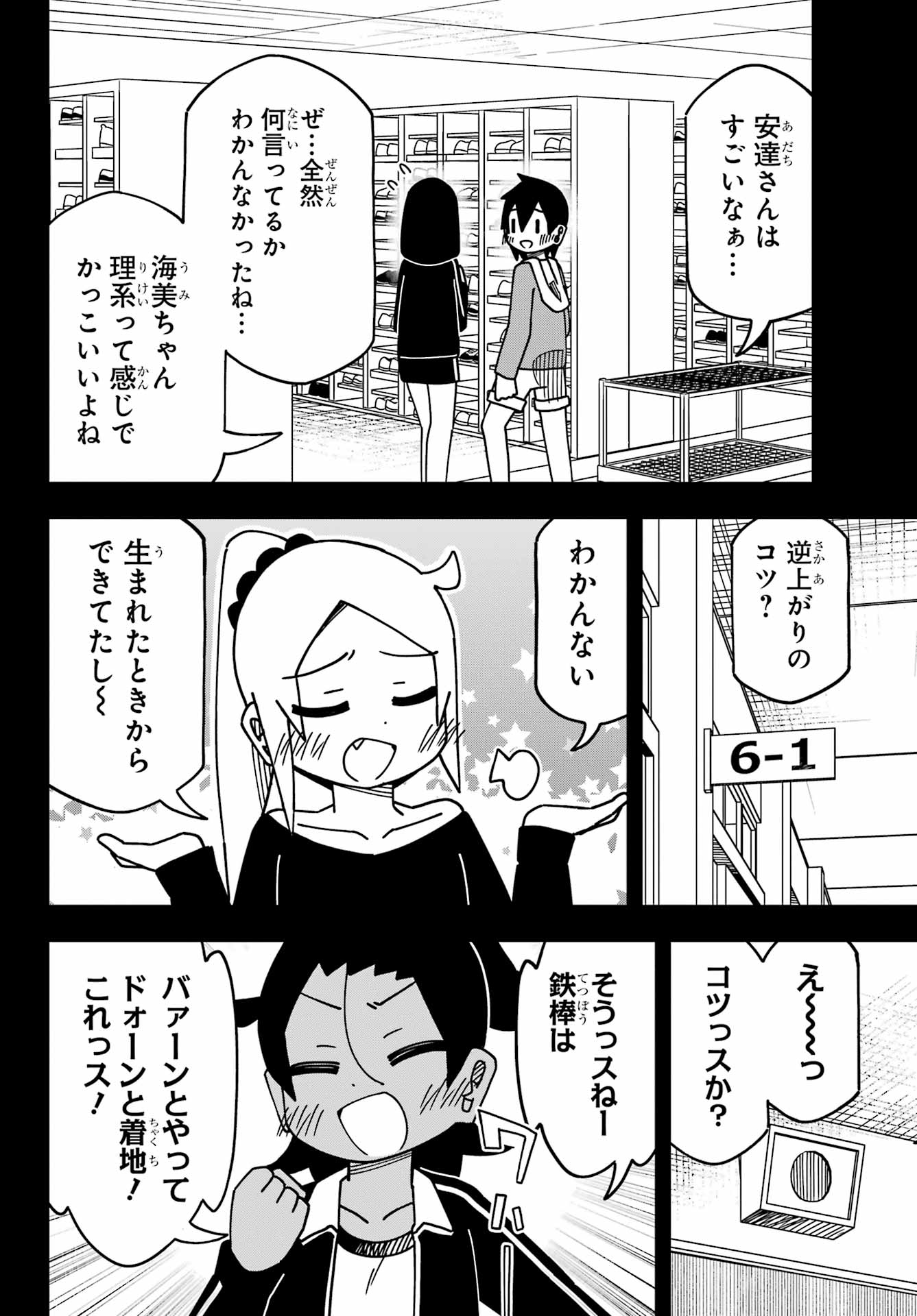 Jijou o Shiranai Tenkousei ga Guigui Kuru. Chapter 54 12ページ
