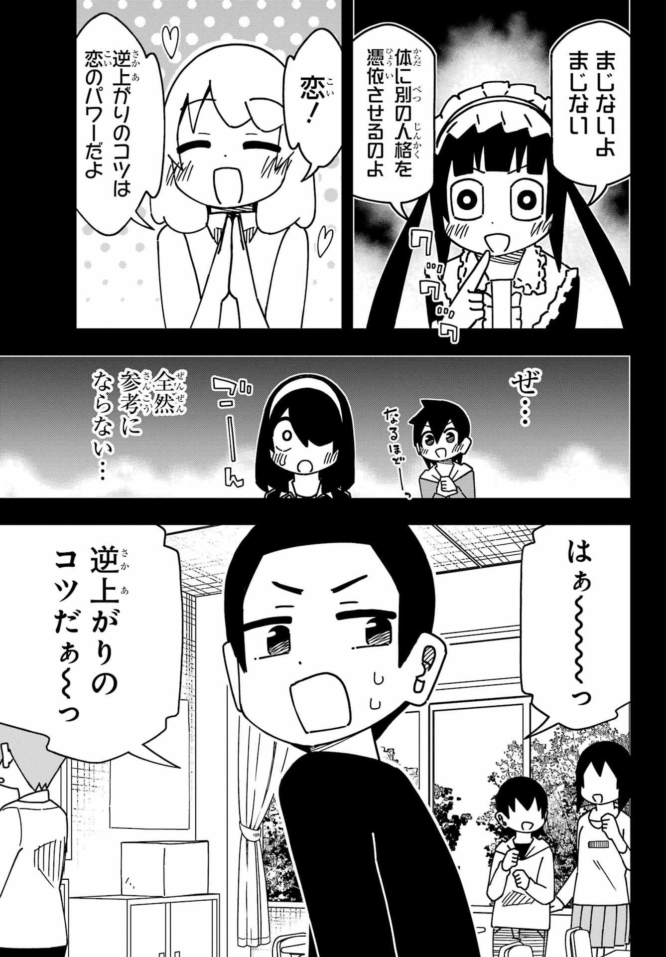 Jijou o Shiranai Tenkousei ga Guigui Kuru. Chapter 54 13ページ