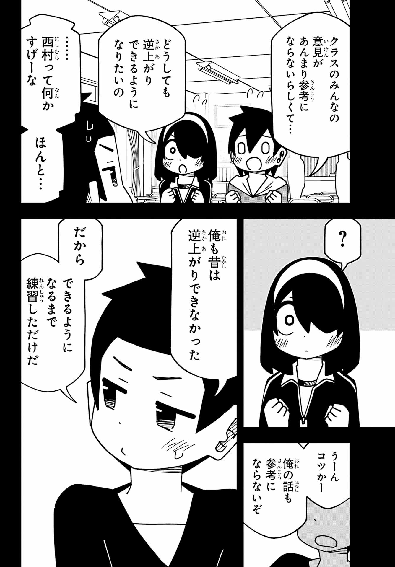 Jijou o Shiranai Tenkousei ga Guigui Kuru. Chapter 54 14ページ