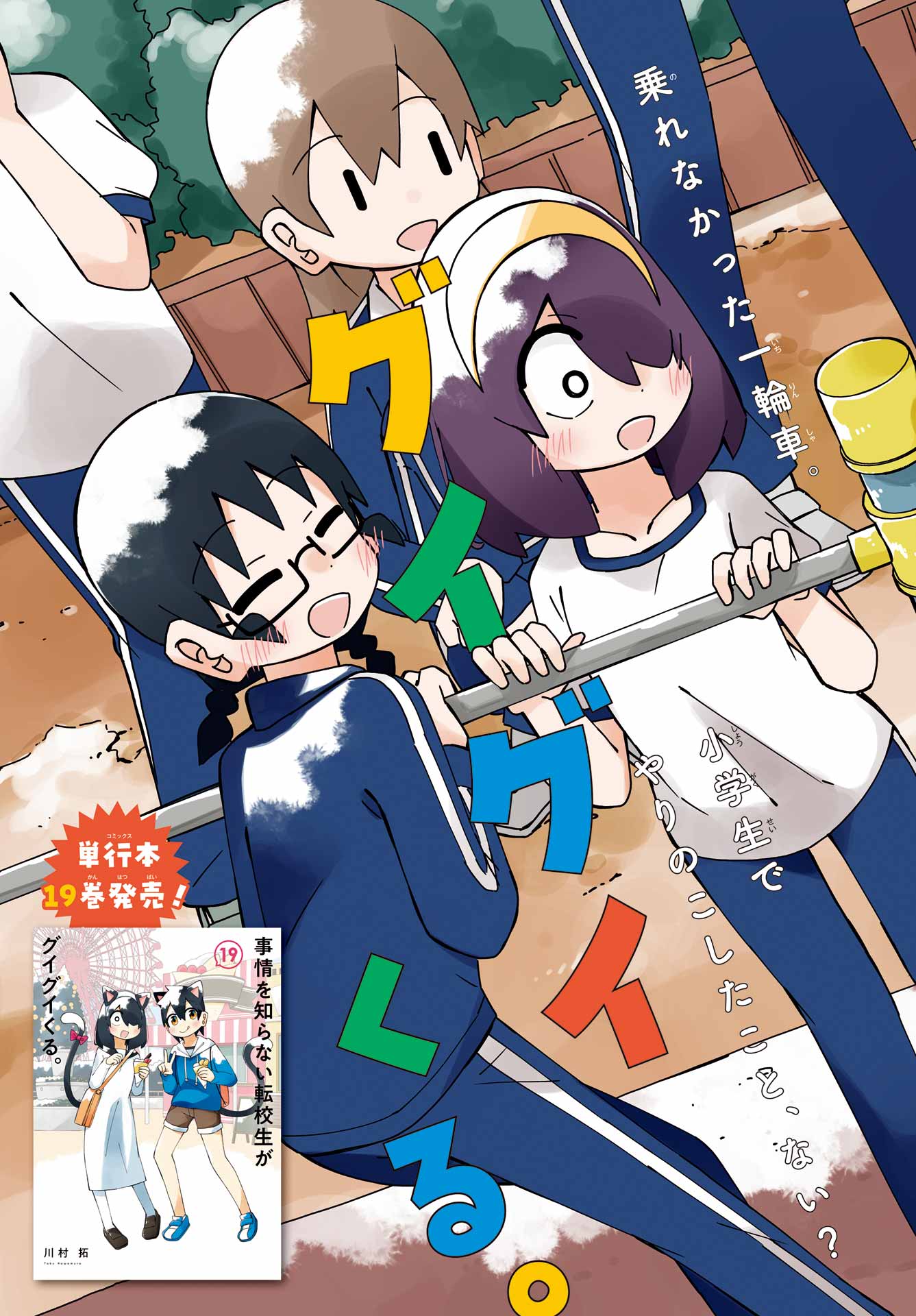 Jijou o Shiranai Tenkousei ga Guigui Kuru. Chapter 54 3ページ