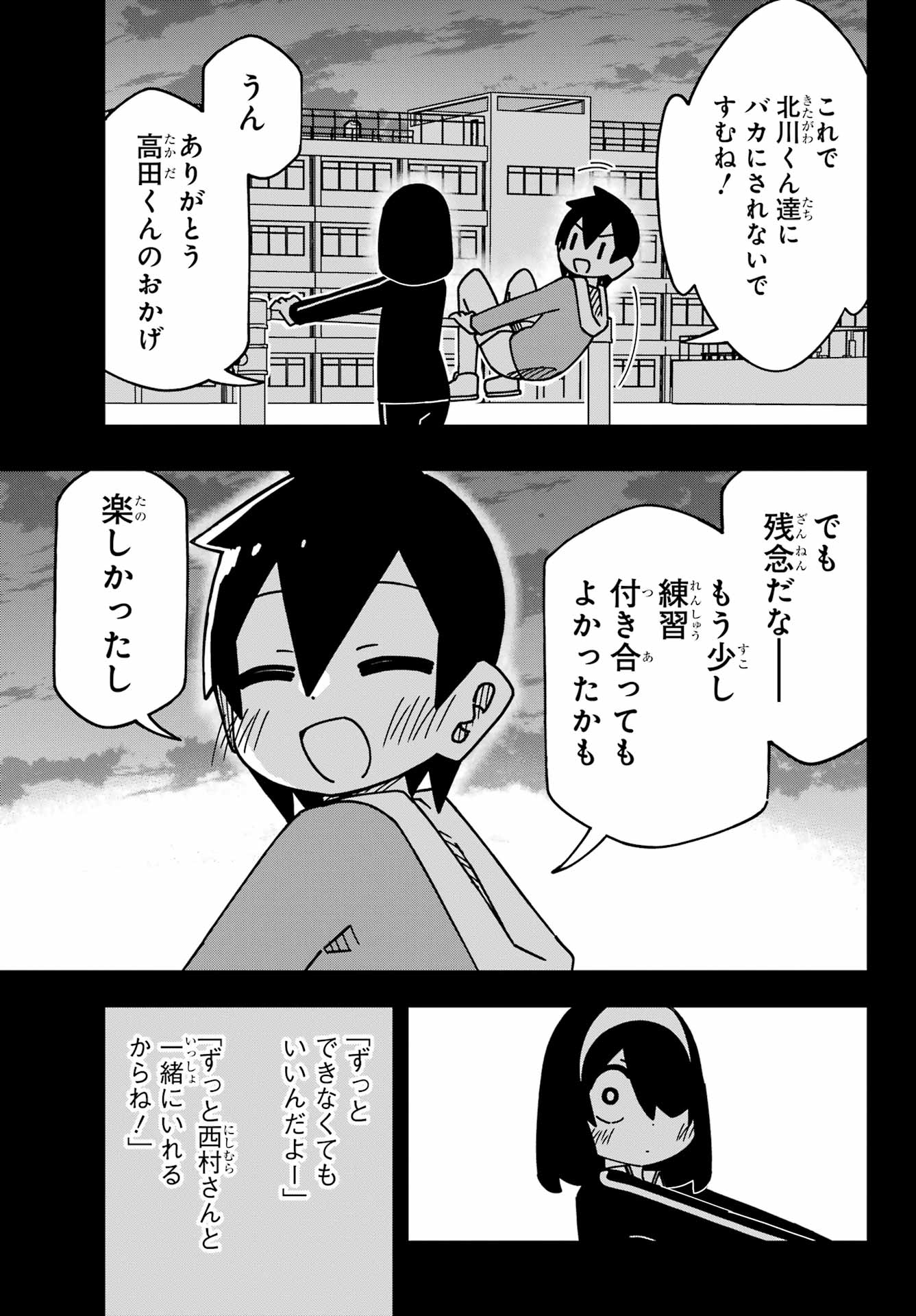 Jijou o Shiranai Tenkousei ga Guigui Kuru. Chapter 54 23ページ