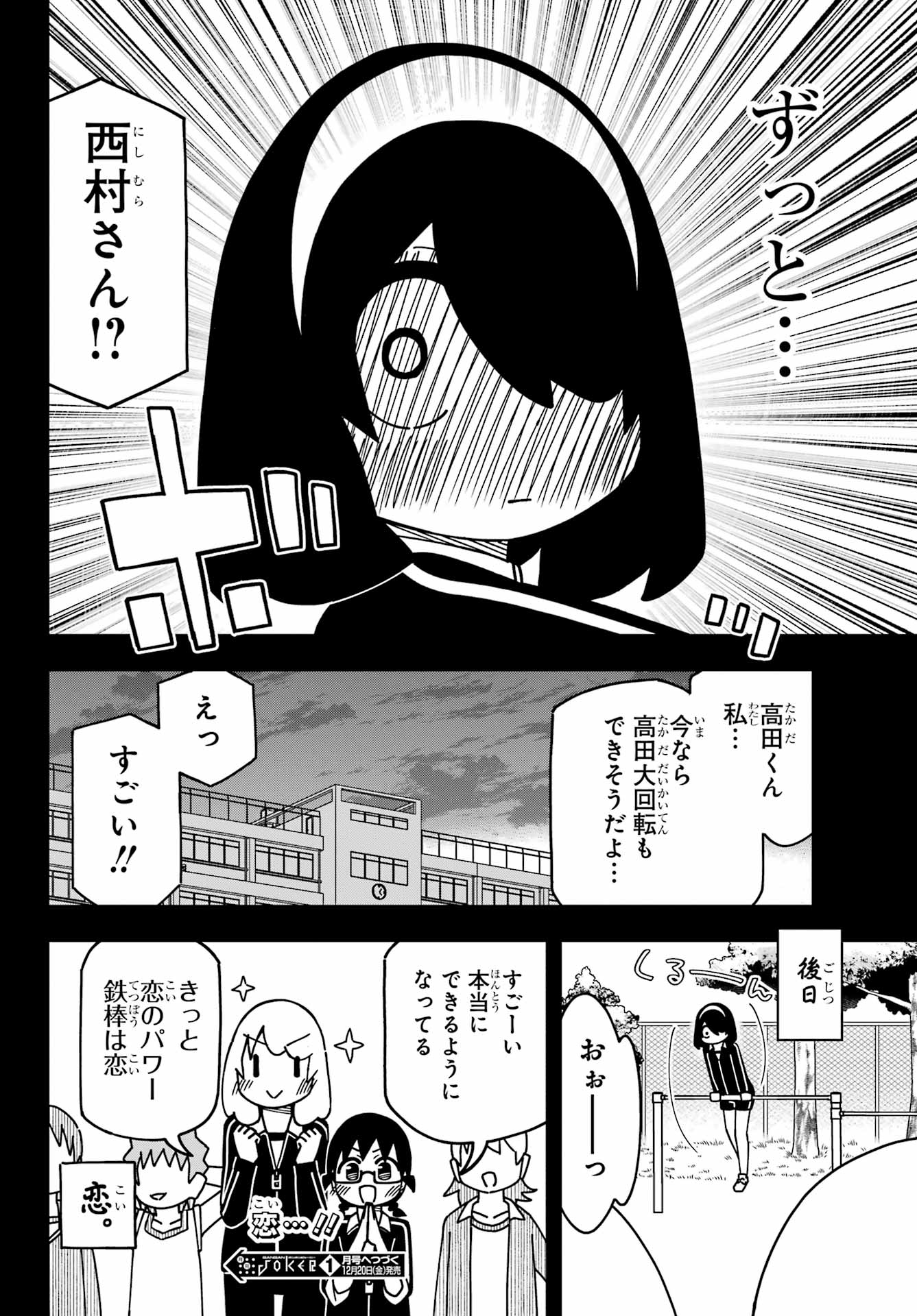 Jijou o Shiranai Tenkousei ga Guigui Kuru. Chapter 54 24ページ