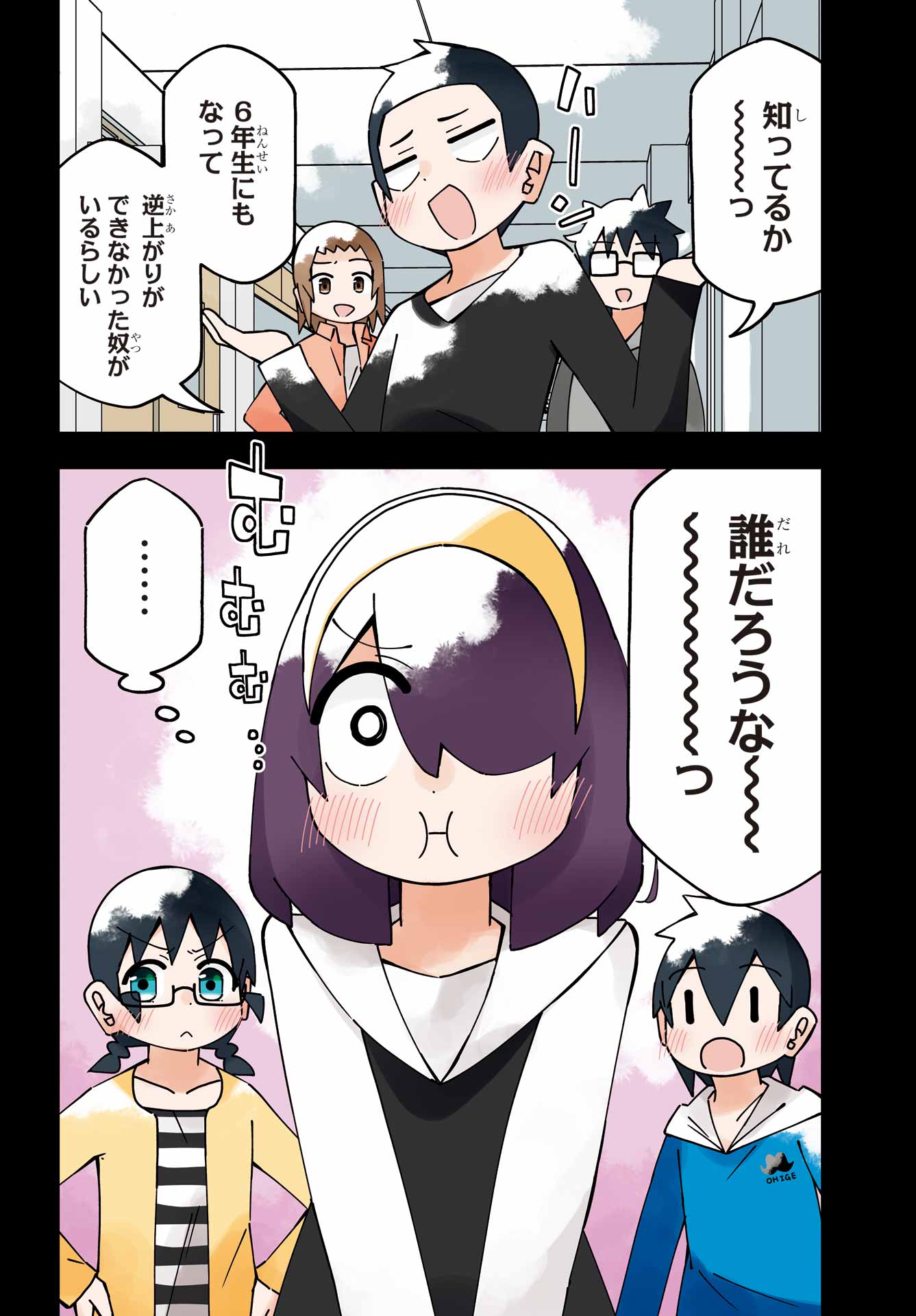 Jijou o Shiranai Tenkousei ga Guigui Kuru. Chapter 54 4ページ
