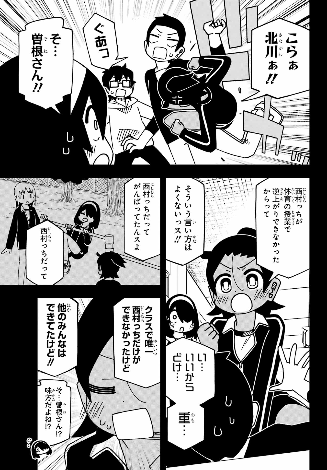 Jijou o Shiranai Tenkousei ga Guigui Kuru. Chapter 54 5ページ