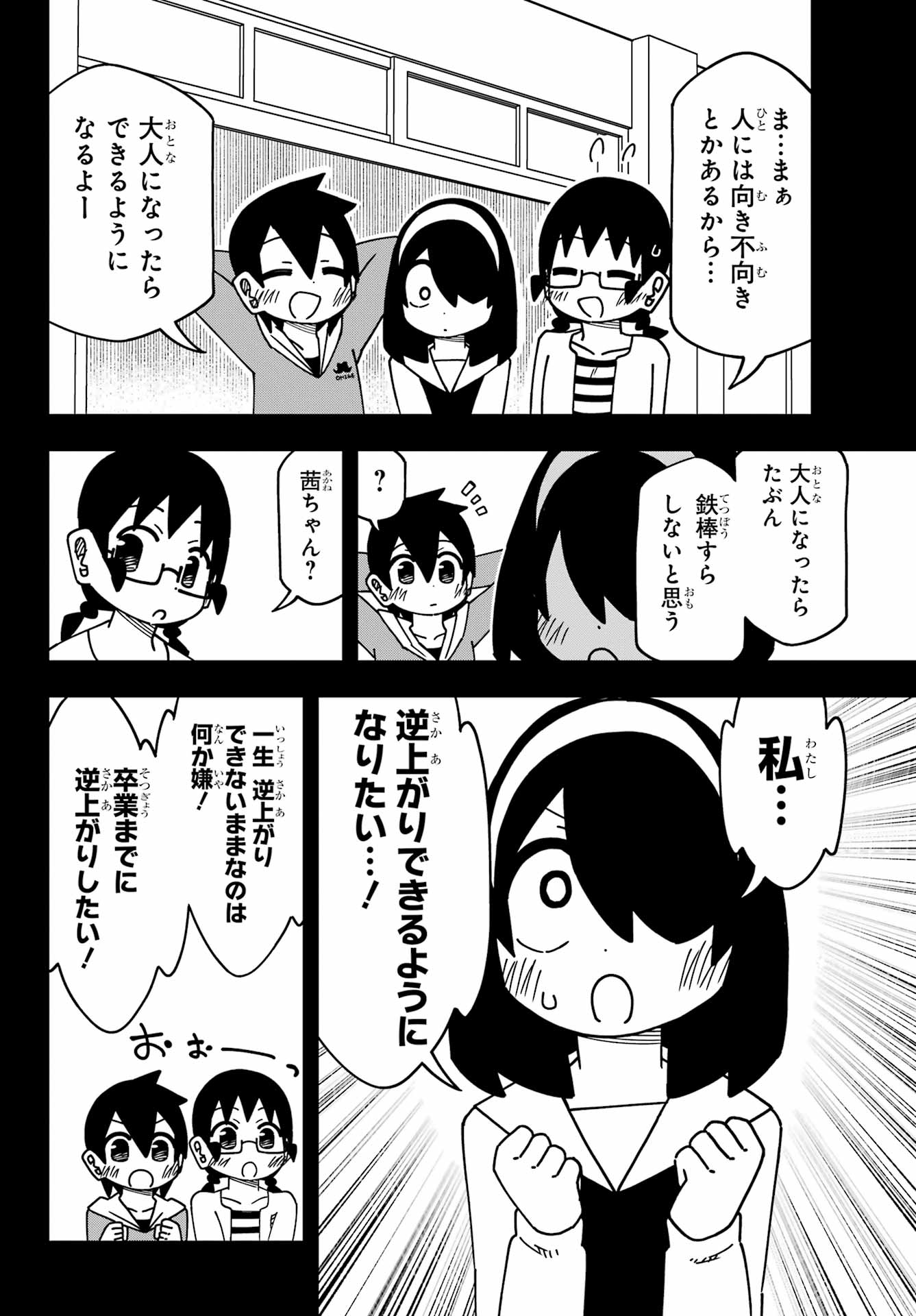 Jijou o Shiranai Tenkousei ga Guigui Kuru. Chapter 54 6ページ
