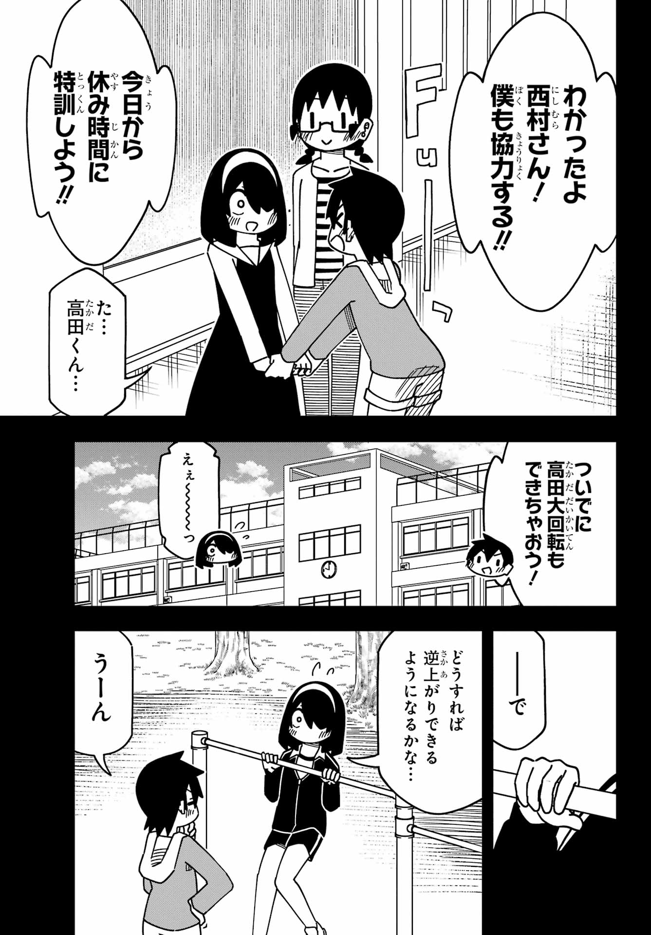 Jijou o Shiranai Tenkousei ga Guigui Kuru. Chapter 54 7ページ