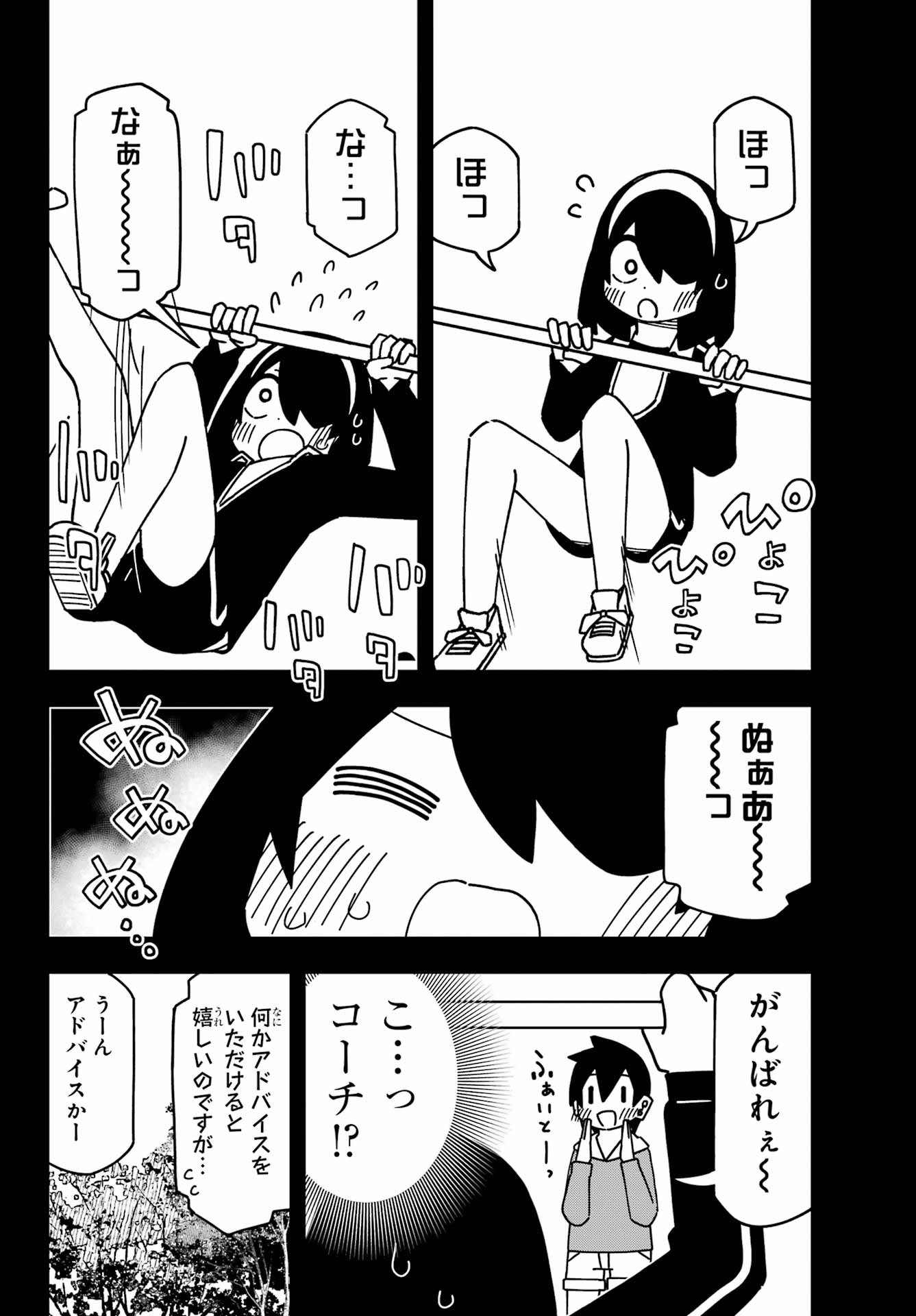 Jijou o Shiranai Tenkousei ga Guigui Kuru. Chapter 54 8ページ