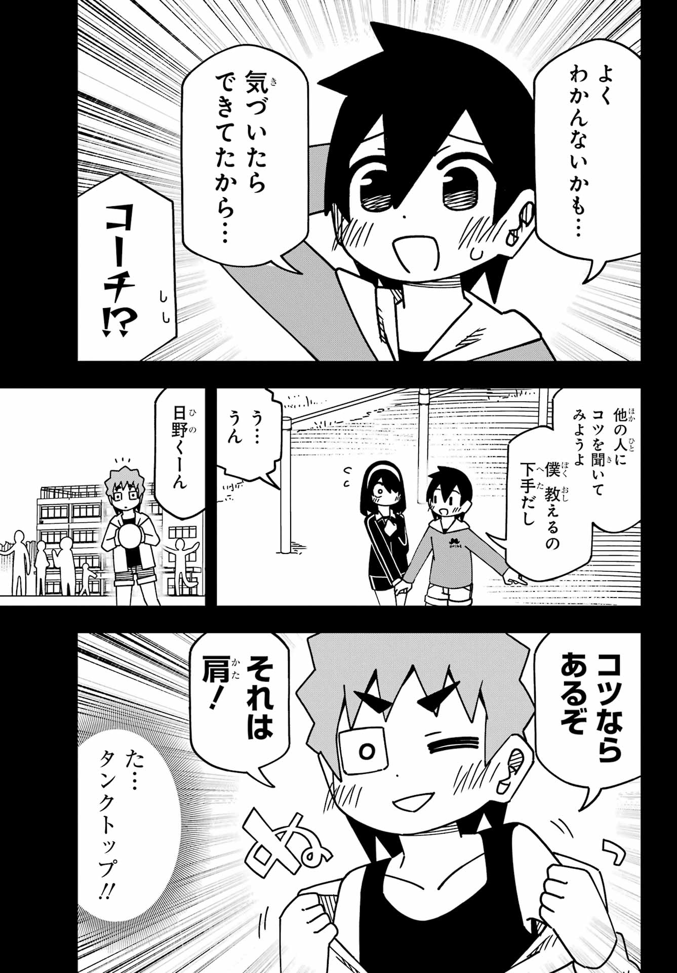 Jijou o Shiranai Tenkousei ga Guigui Kuru. Chapter 54 9ページ