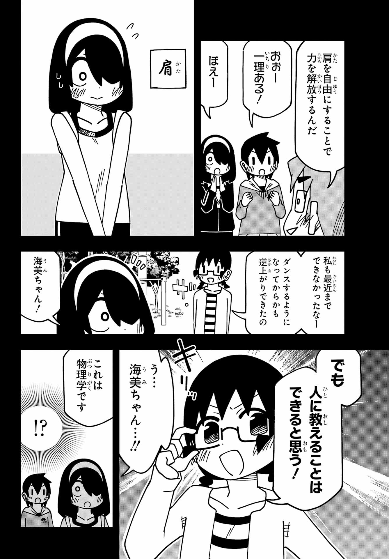 Jijou o Shiranai Tenkousei ga Guigui Kuru. Chapter 54 10ページ
