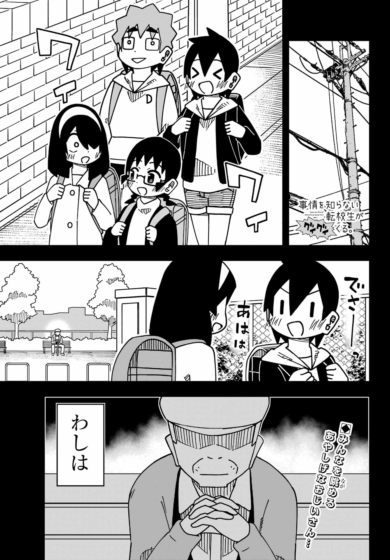 Jijou o Shiranai Tenkousei ga Guigui Kuru. Chapter 55 1ページ