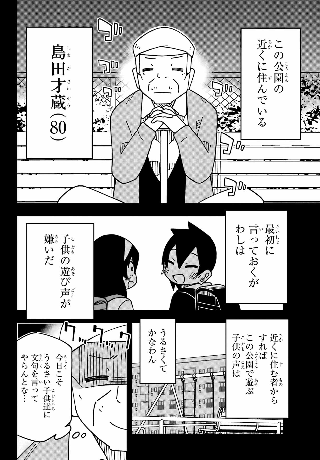 Jijou o Shiranai Tenkousei ga Guigui Kuru. Chapter 55 2ページ