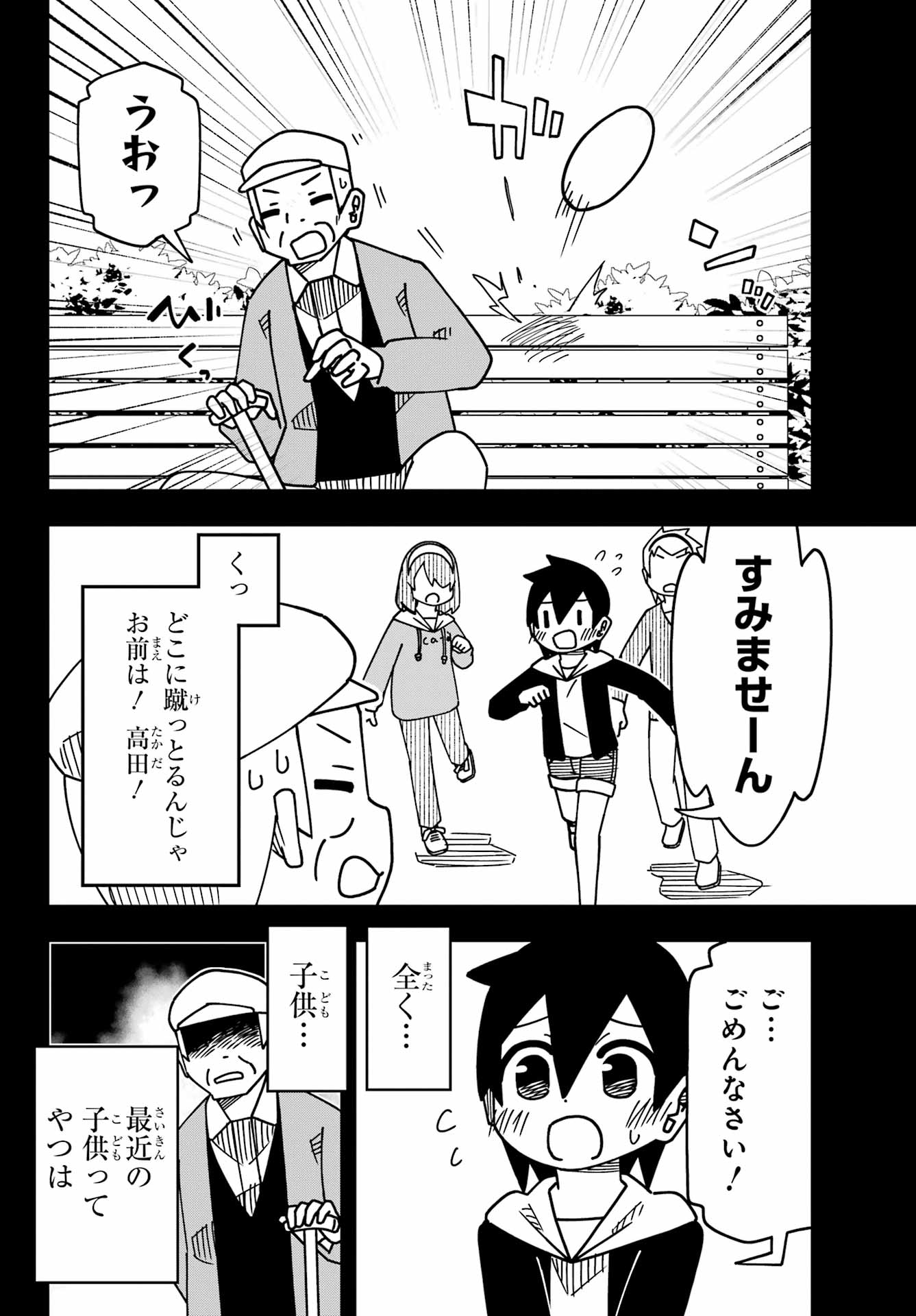 Jijou o Shiranai Tenkousei ga Guigui Kuru. Chapter 55 18ページ
