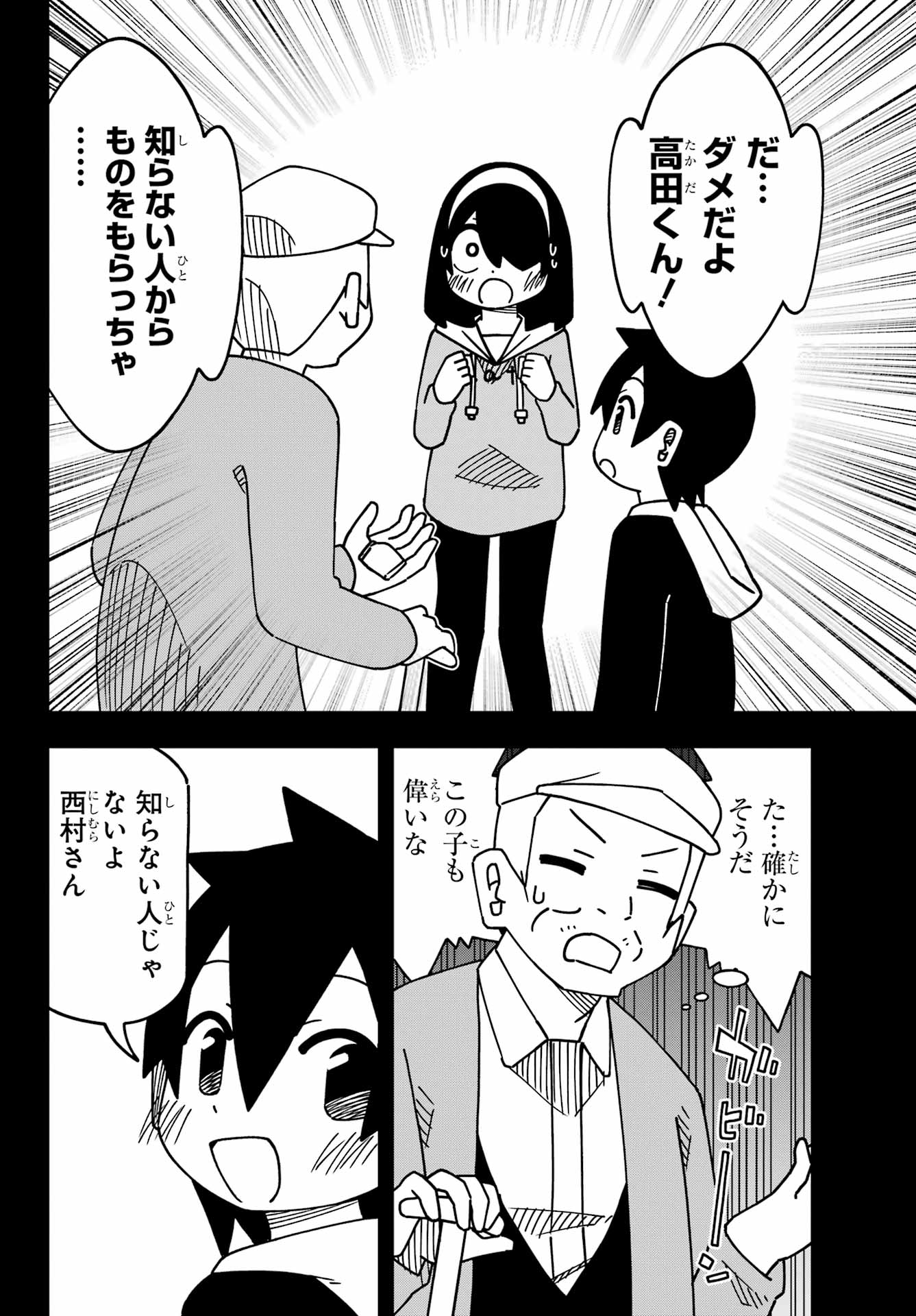 Jijou o Shiranai Tenkousei ga Guigui Kuru. Chapter 55 20ページ