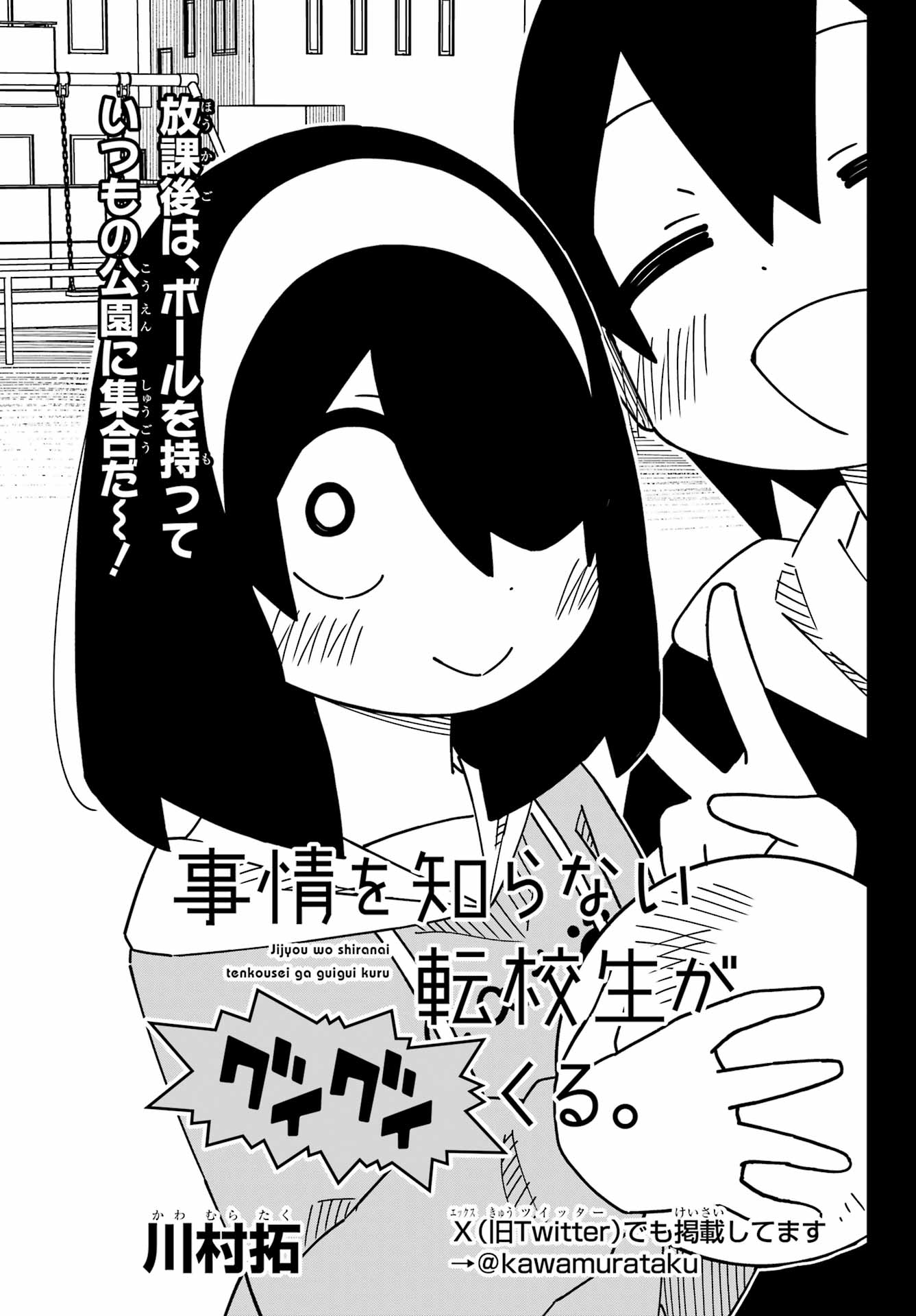 Jijou o Shiranai Tenkousei ga Guigui Kuru. Chapter 55 3ページ