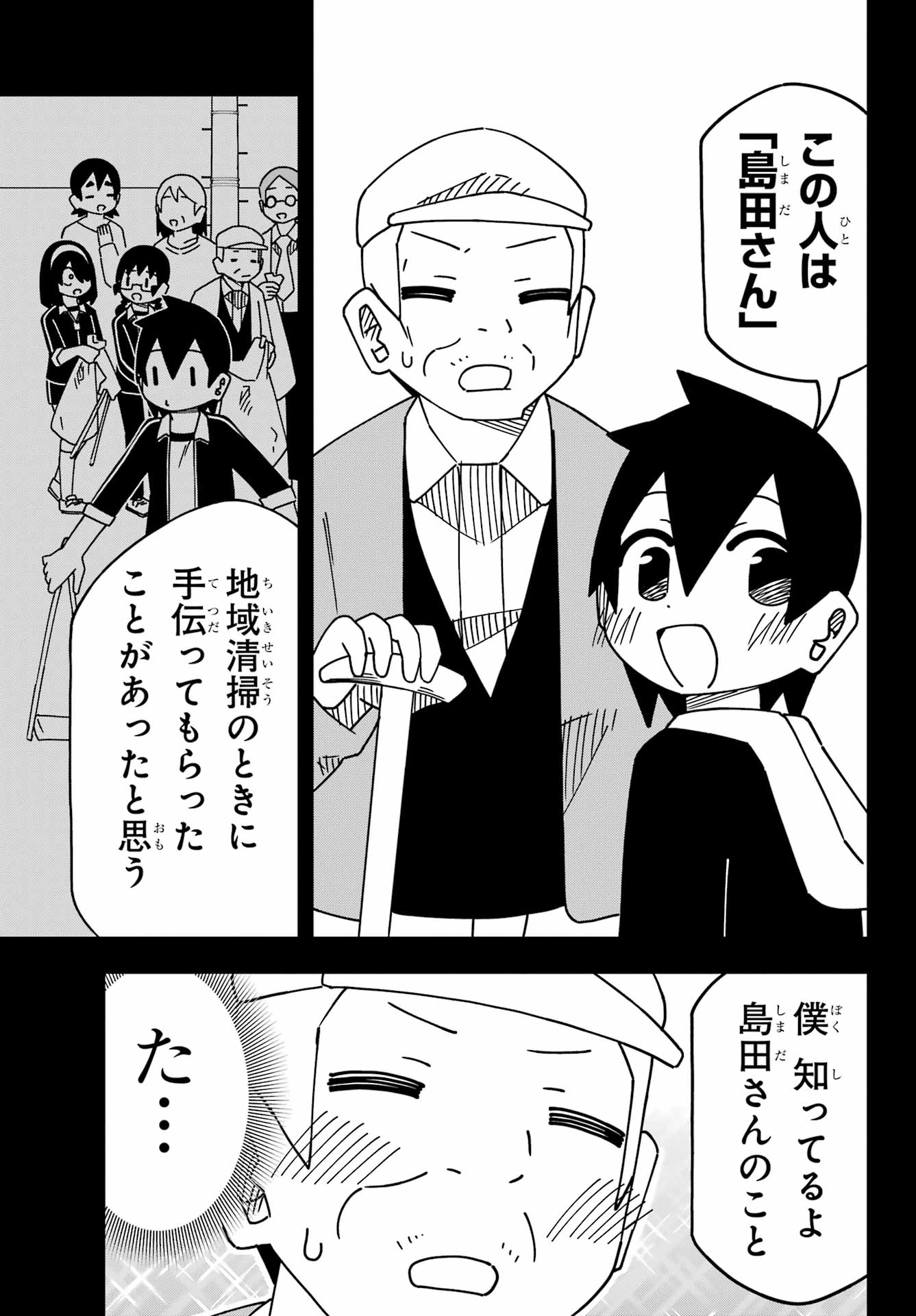 Jijou o Shiranai Tenkousei ga Guigui Kuru. Chapter 55 21ページ