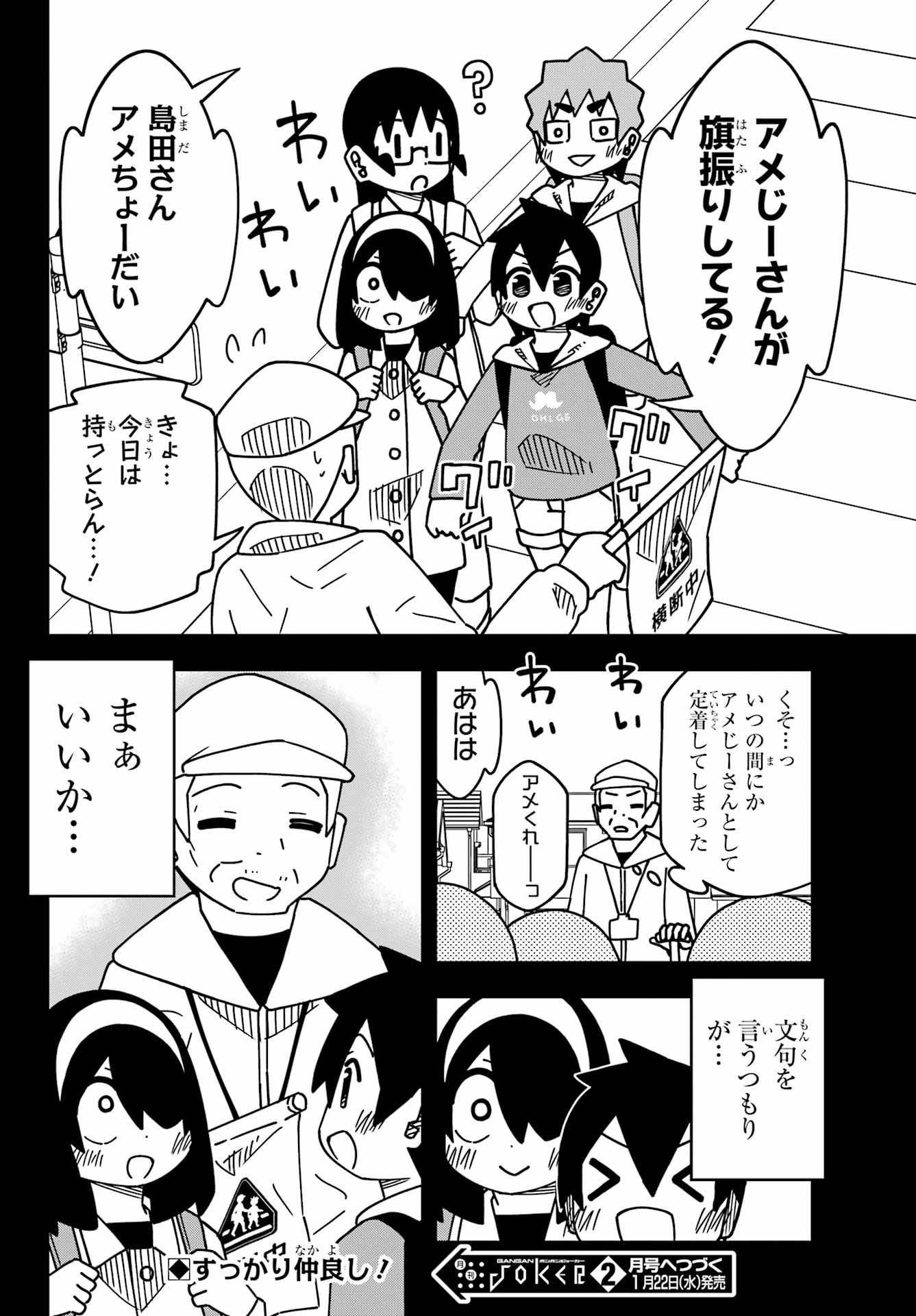 Jijou o Shiranai Tenkousei ga Guigui Kuru. Chapter 55 24ページ