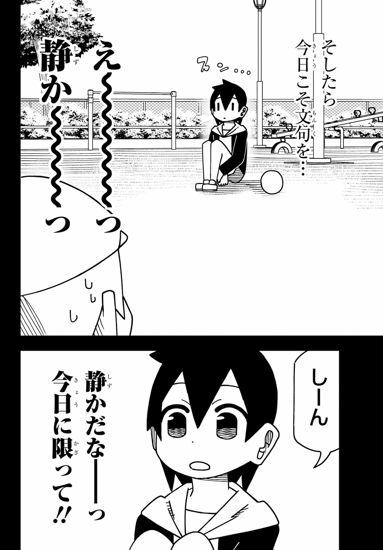 Jijou o Shiranai Tenkousei ga Guigui Kuru. Chapter 55 6ページ