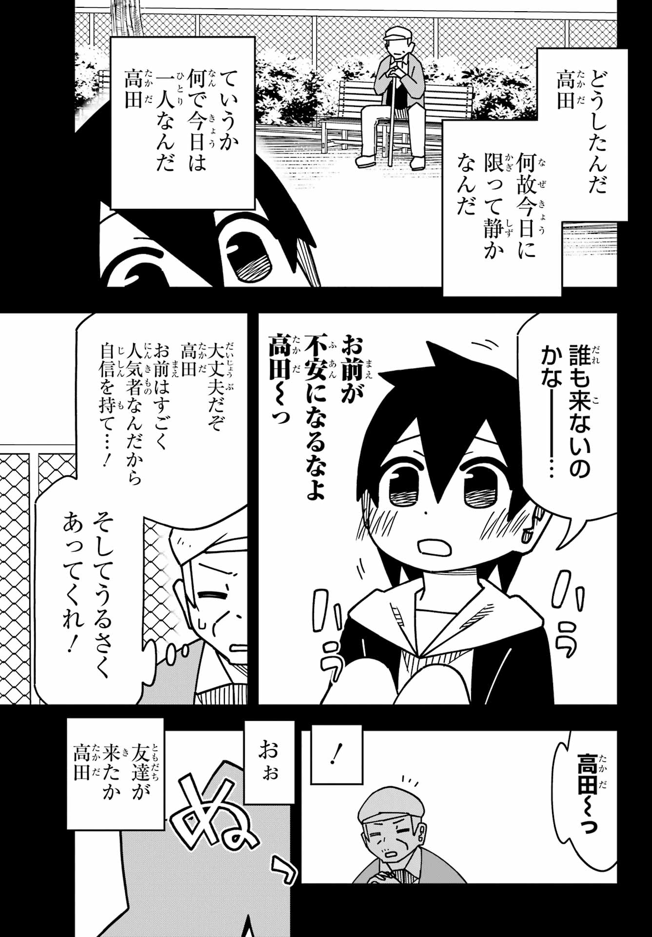 Jijou o Shiranai Tenkousei ga Guigui Kuru. Chapter 55 7ページ