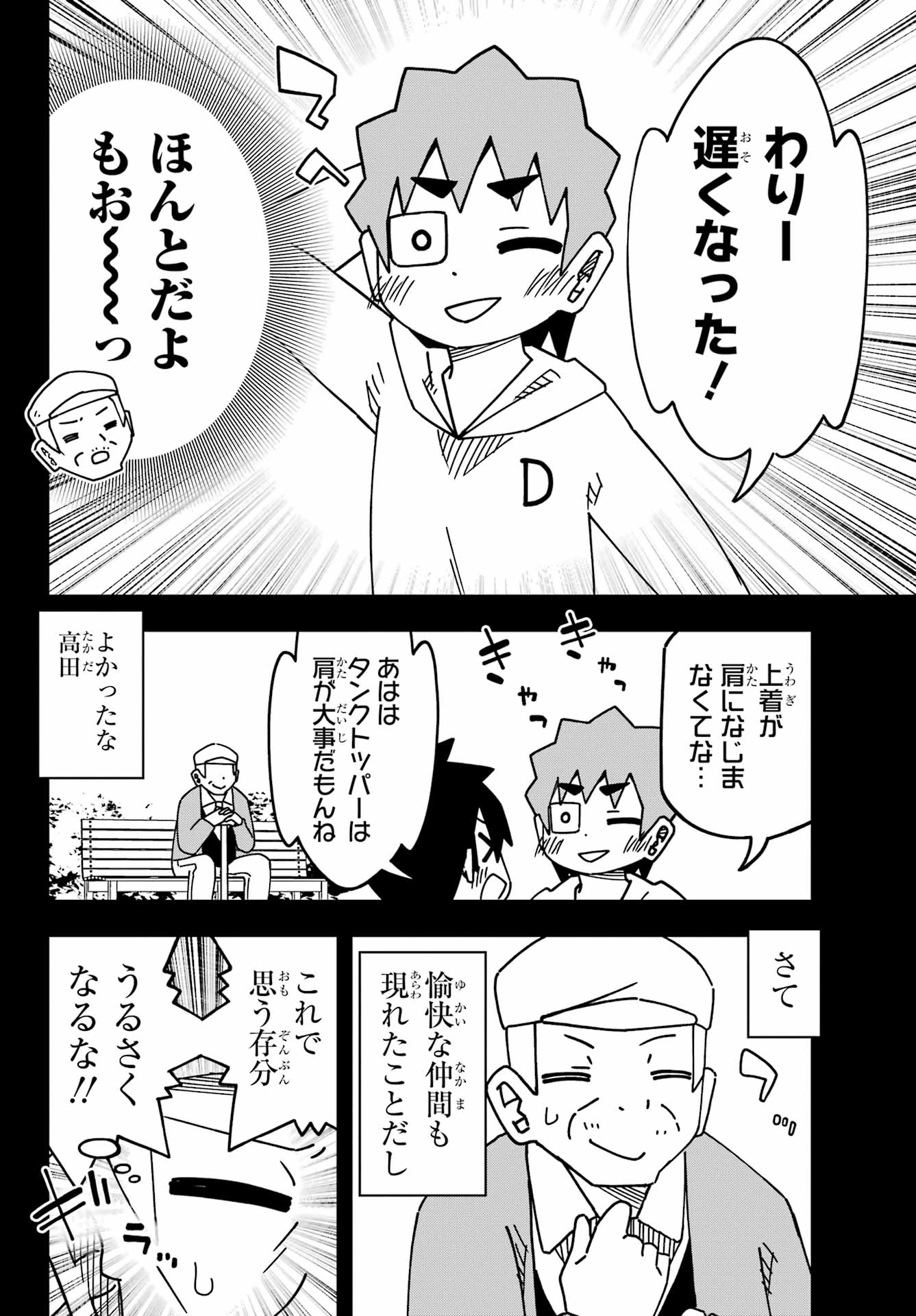 Jijou o Shiranai Tenkousei ga Guigui Kuru. Chapter 55 8ページ