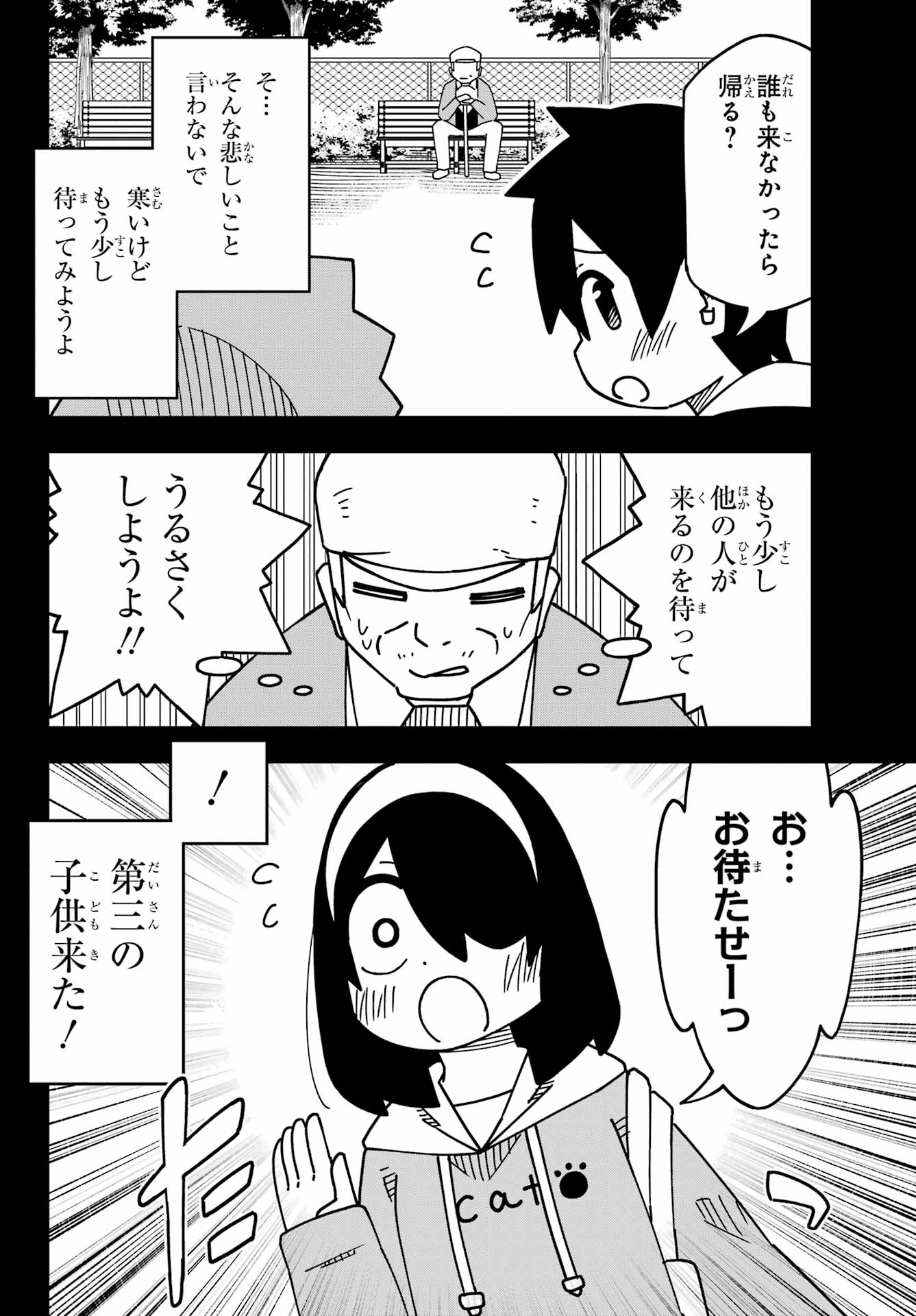 Jijou o Shiranai Tenkousei ga Guigui Kuru. Chapter 55 10ページ