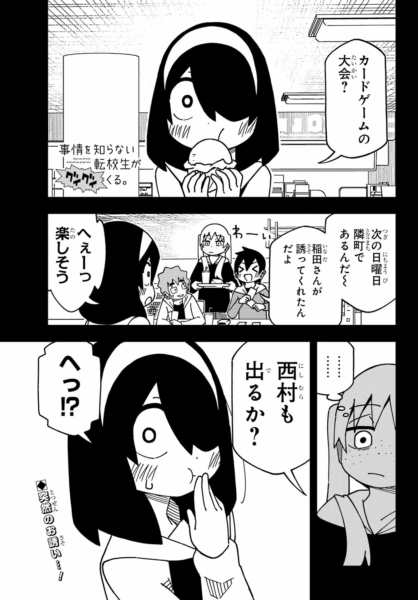 Jijou o Shiranai Tenkousei ga Guigui Kuru. Chapter 56 1ページ