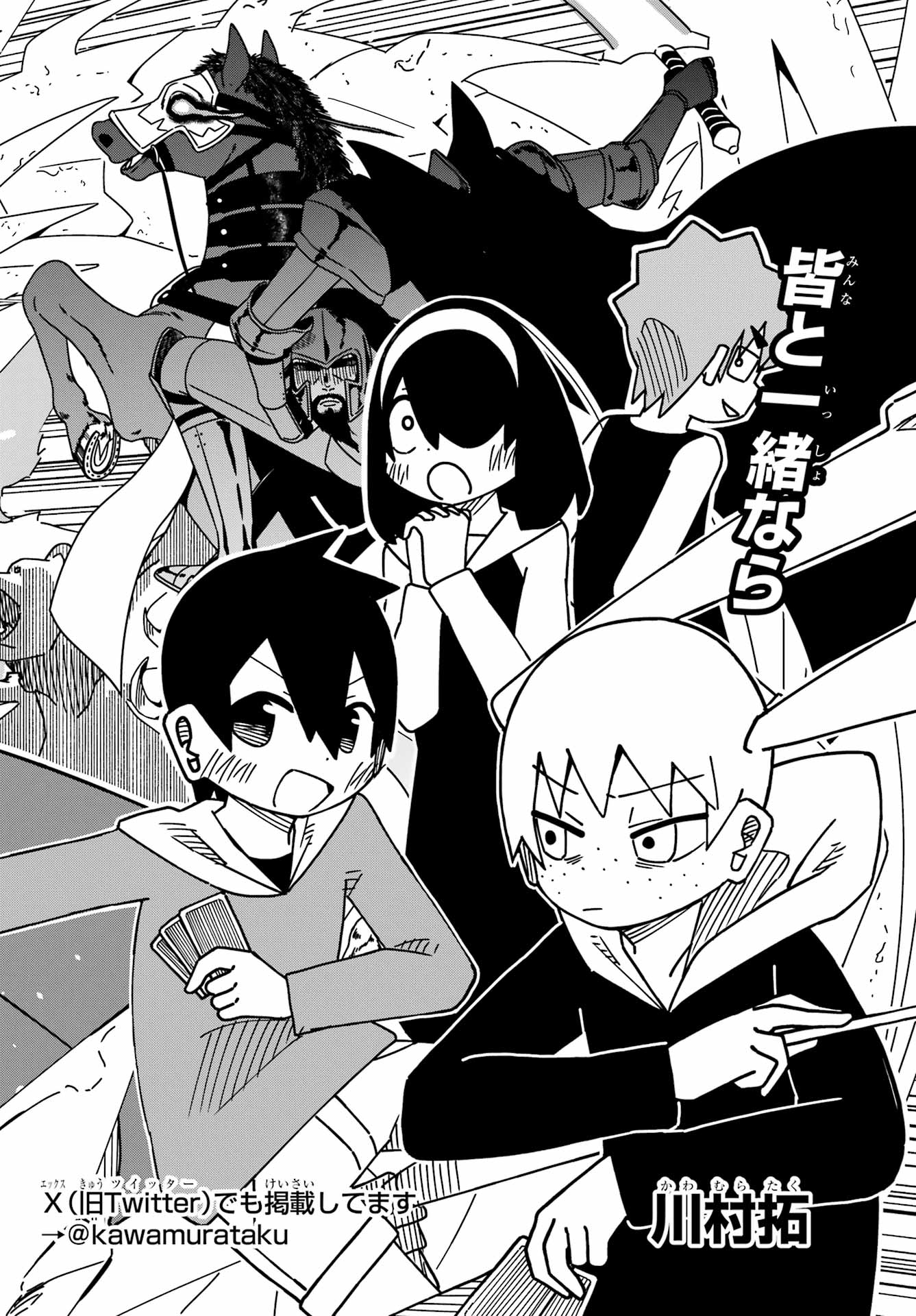 Jijou o Shiranai Tenkousei ga Guigui Kuru. Chapter 56 2ページ